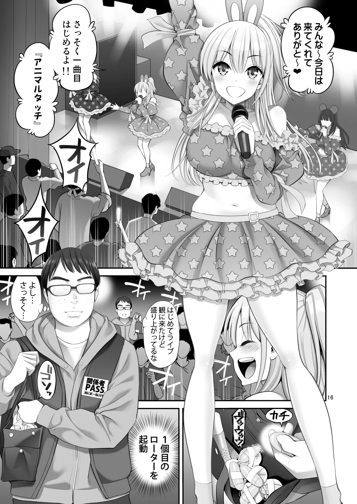 複製マ○コ3〜アイドルマ○コ編〜 - page16