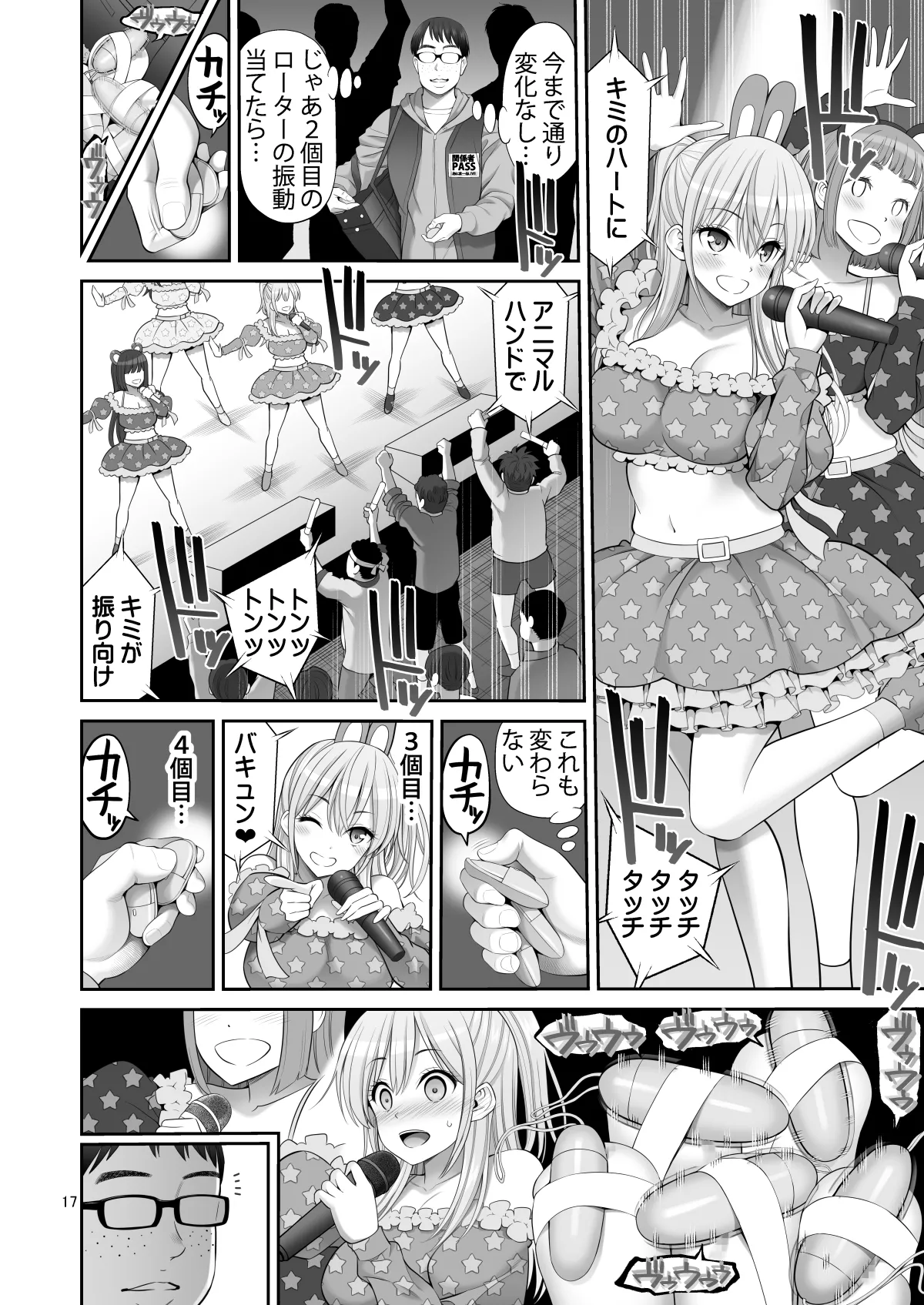 複製マ○コ3〜アイドルマ○コ編〜 - page17