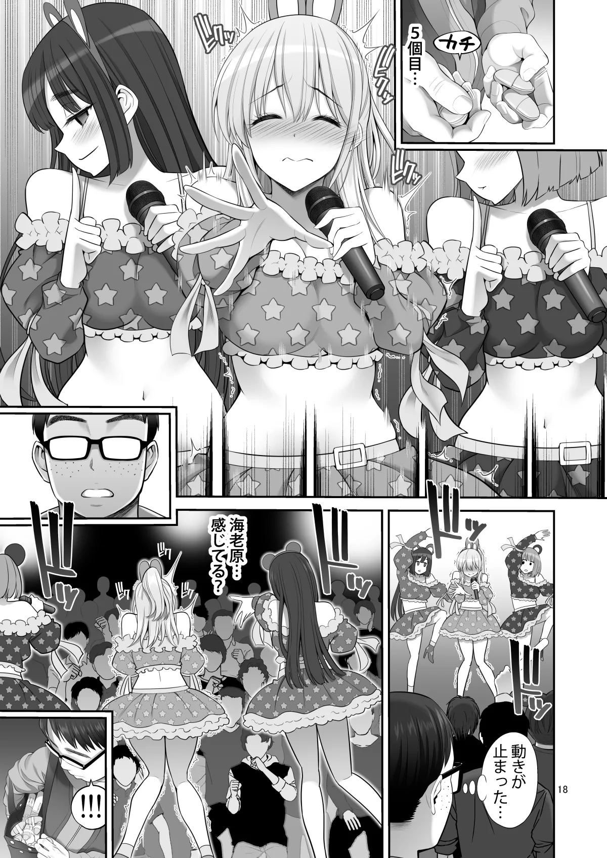 複製マ○コ3〜アイドルマ○コ編〜 - page18