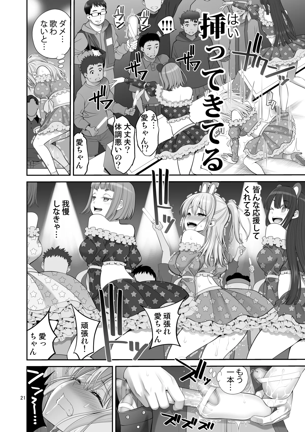 複製マ○コ3〜アイドルマ○コ編〜 - page21