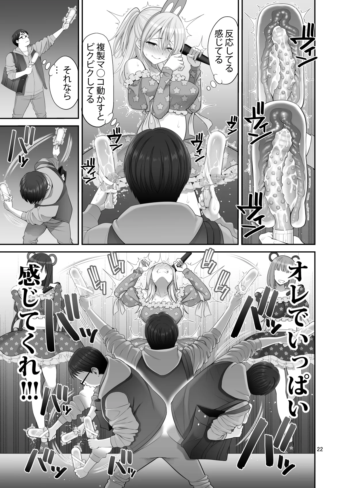 複製マ○コ3〜アイドルマ○コ編〜 - page22