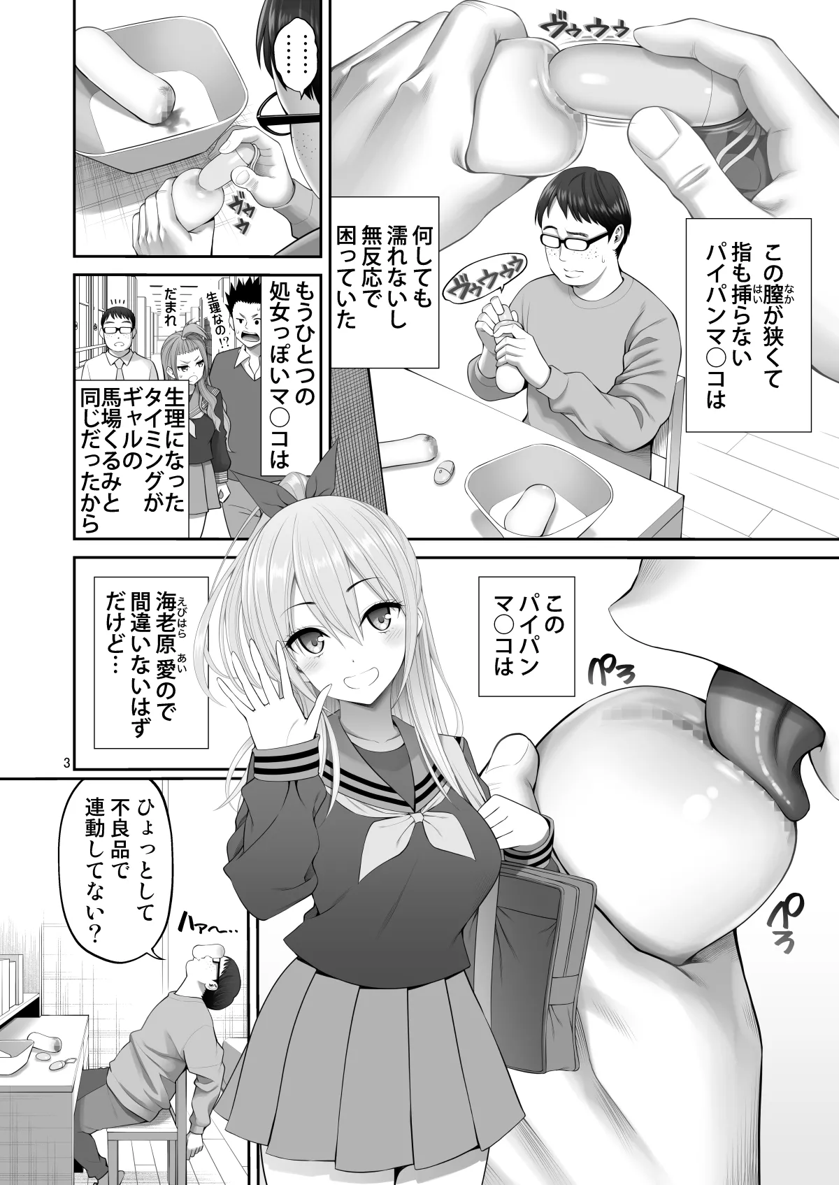 複製マ○コ3〜アイドルマ○コ編〜 - page3