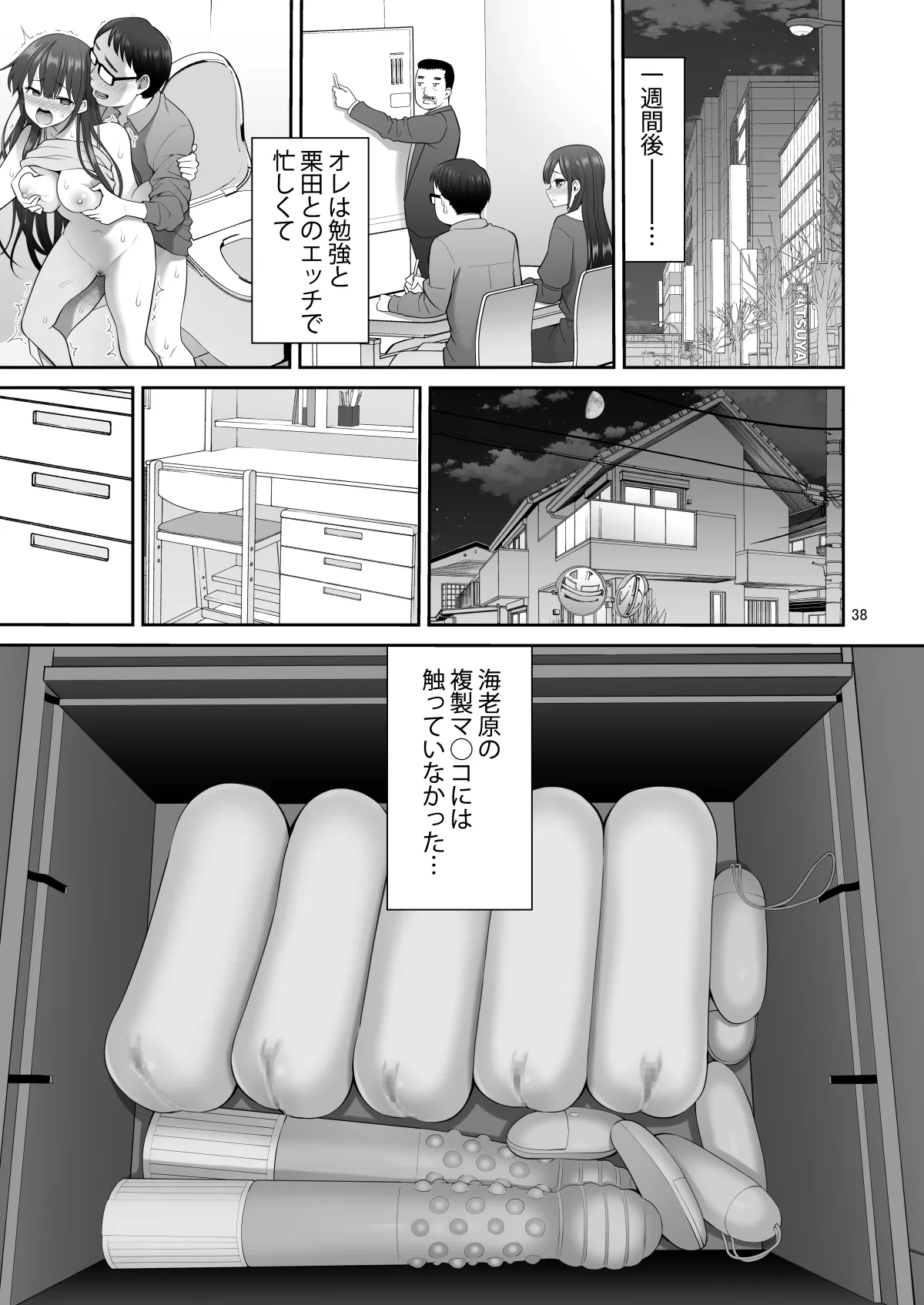 複製マ○コ3〜アイドルマ○コ編〜 - page38
