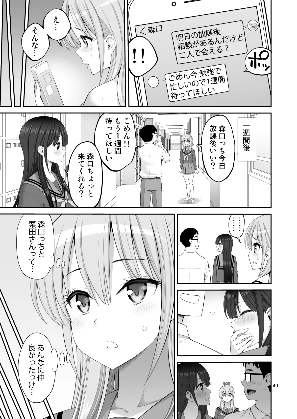 複製マ○コ3〜アイドルマ○コ編〜 - page40
