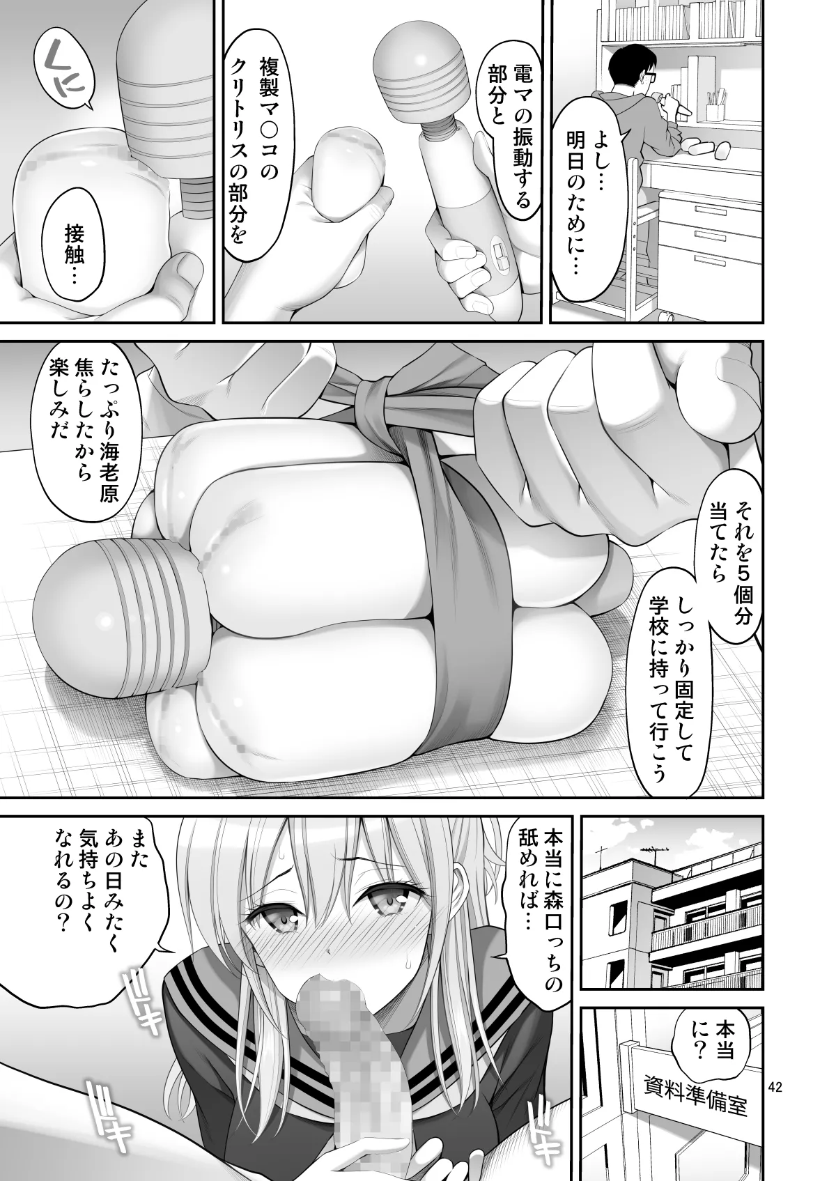 複製マ○コ3〜アイドルマ○コ編〜 - page42