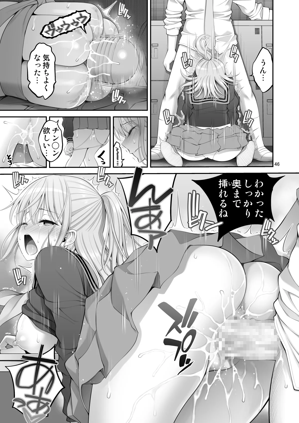 複製マ○コ3〜アイドルマ○コ編〜 - page46