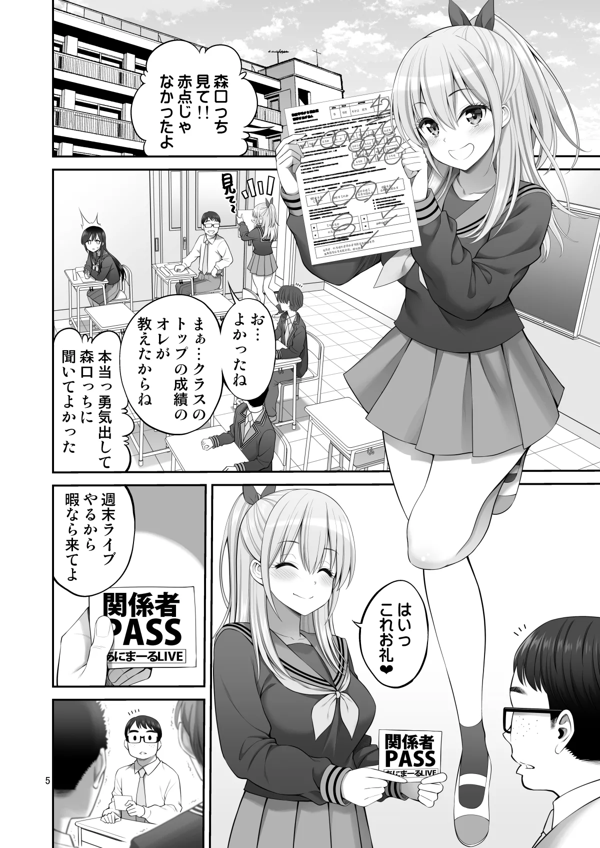 複製マ○コ3〜アイドルマ○コ編〜 - page5