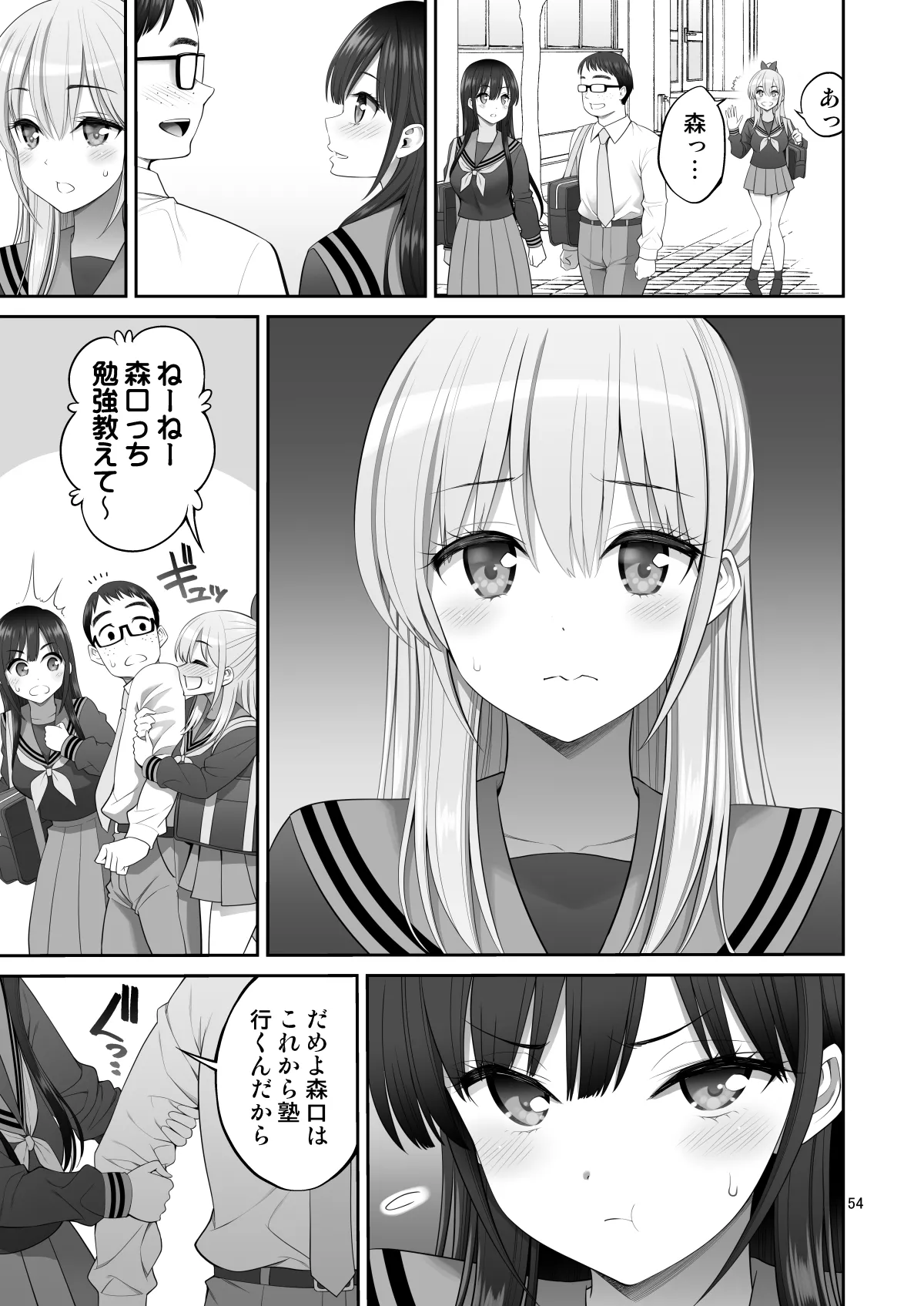 複製マ○コ3〜アイドルマ○コ編〜 - page54