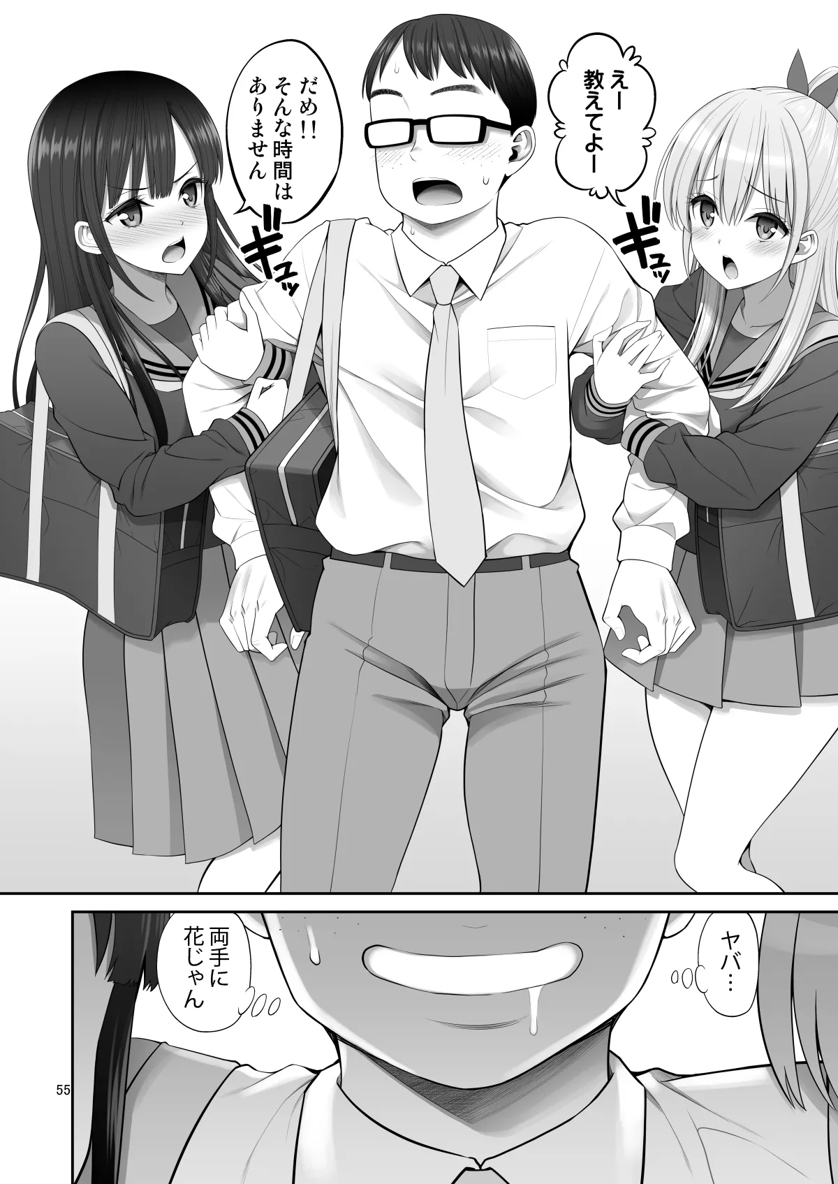 複製マ○コ3〜アイドルマ○コ編〜 - page55