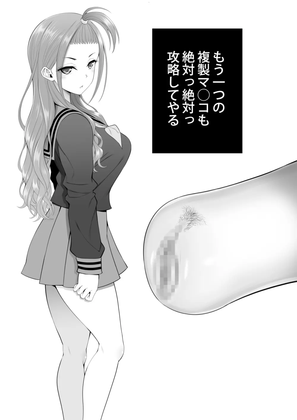 複製マ○コ3〜アイドルマ○コ編〜 - page56