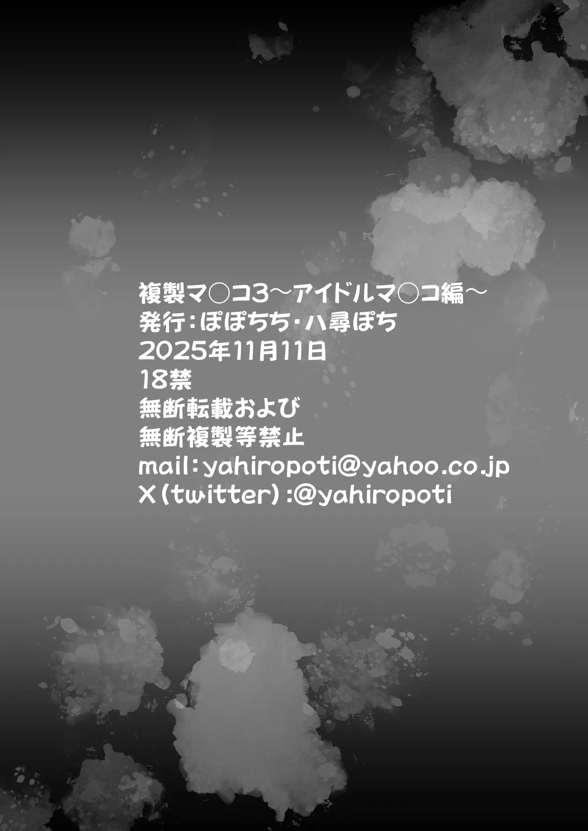 複製マ○コ3〜アイドルマ○コ編〜 - page57