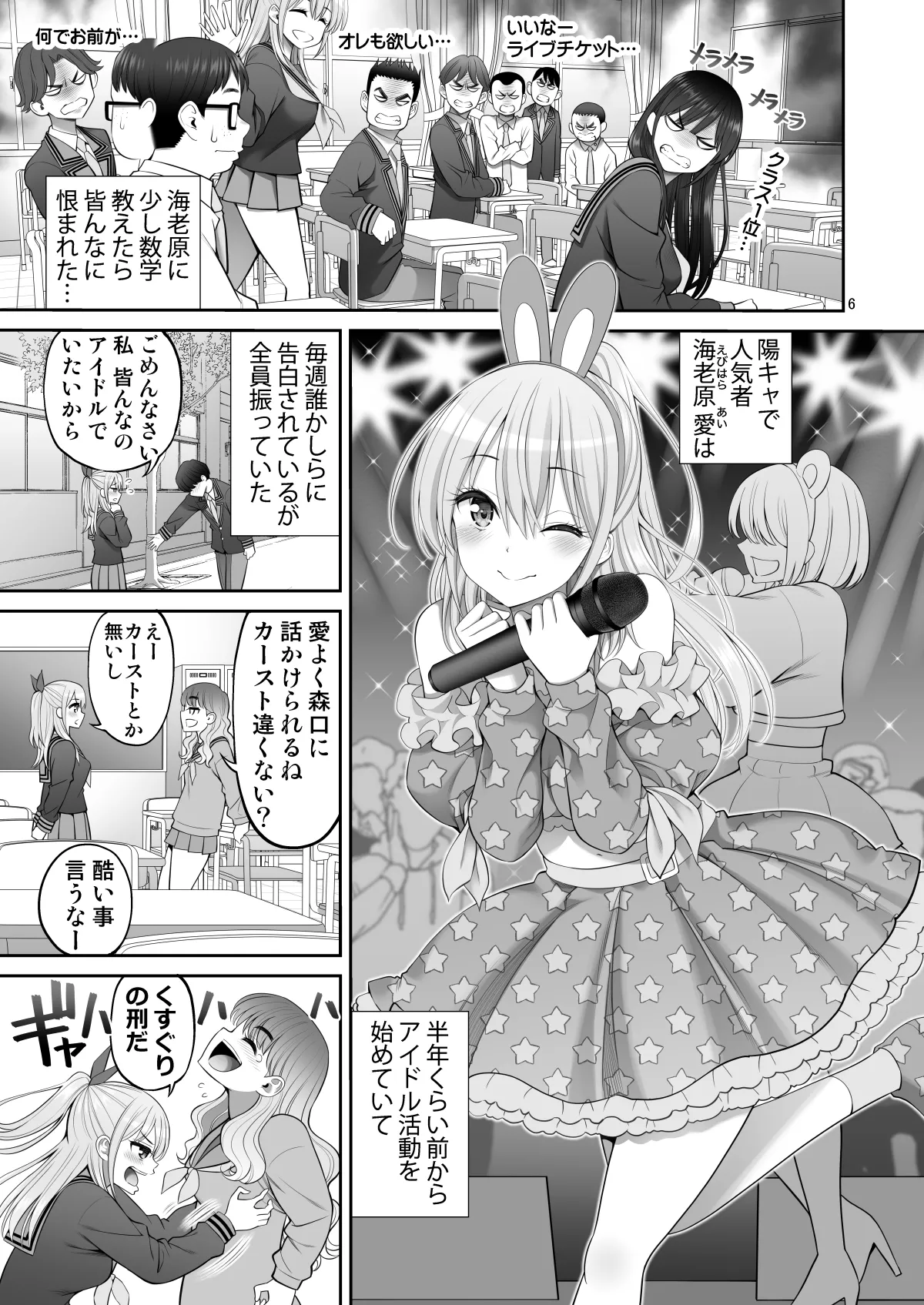 複製マ○コ3〜アイドルマ○コ編〜 - page6