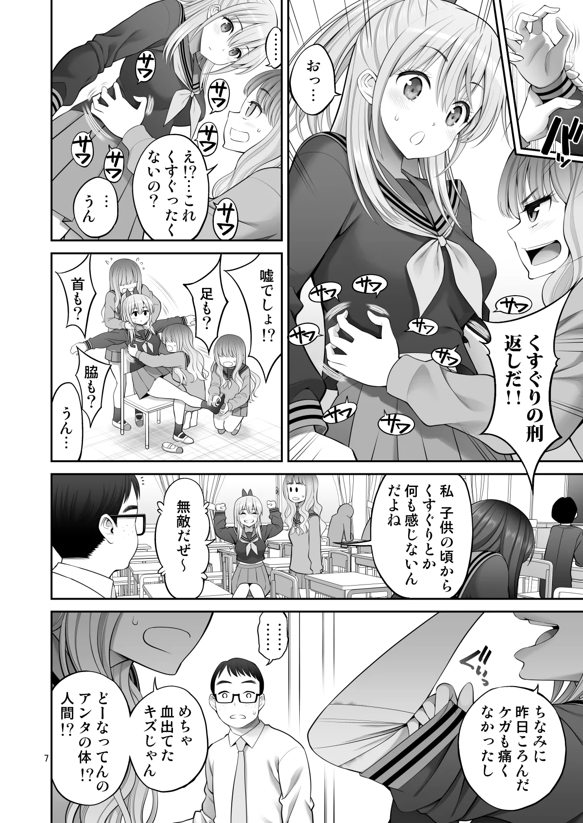 複製マ○コ3〜アイドルマ○コ編〜 - page7