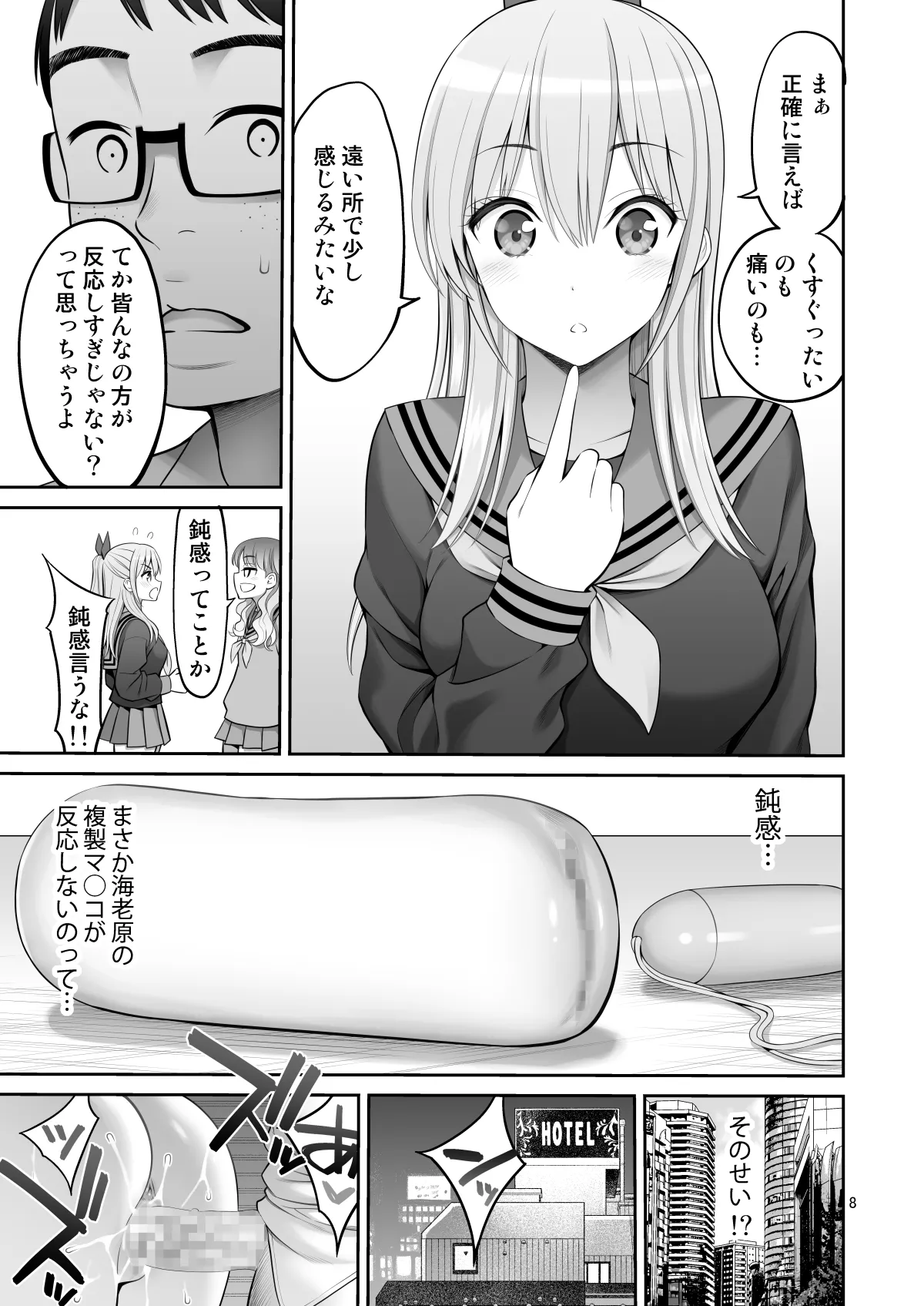 複製マ○コ3〜アイドルマ○コ編〜 - page8