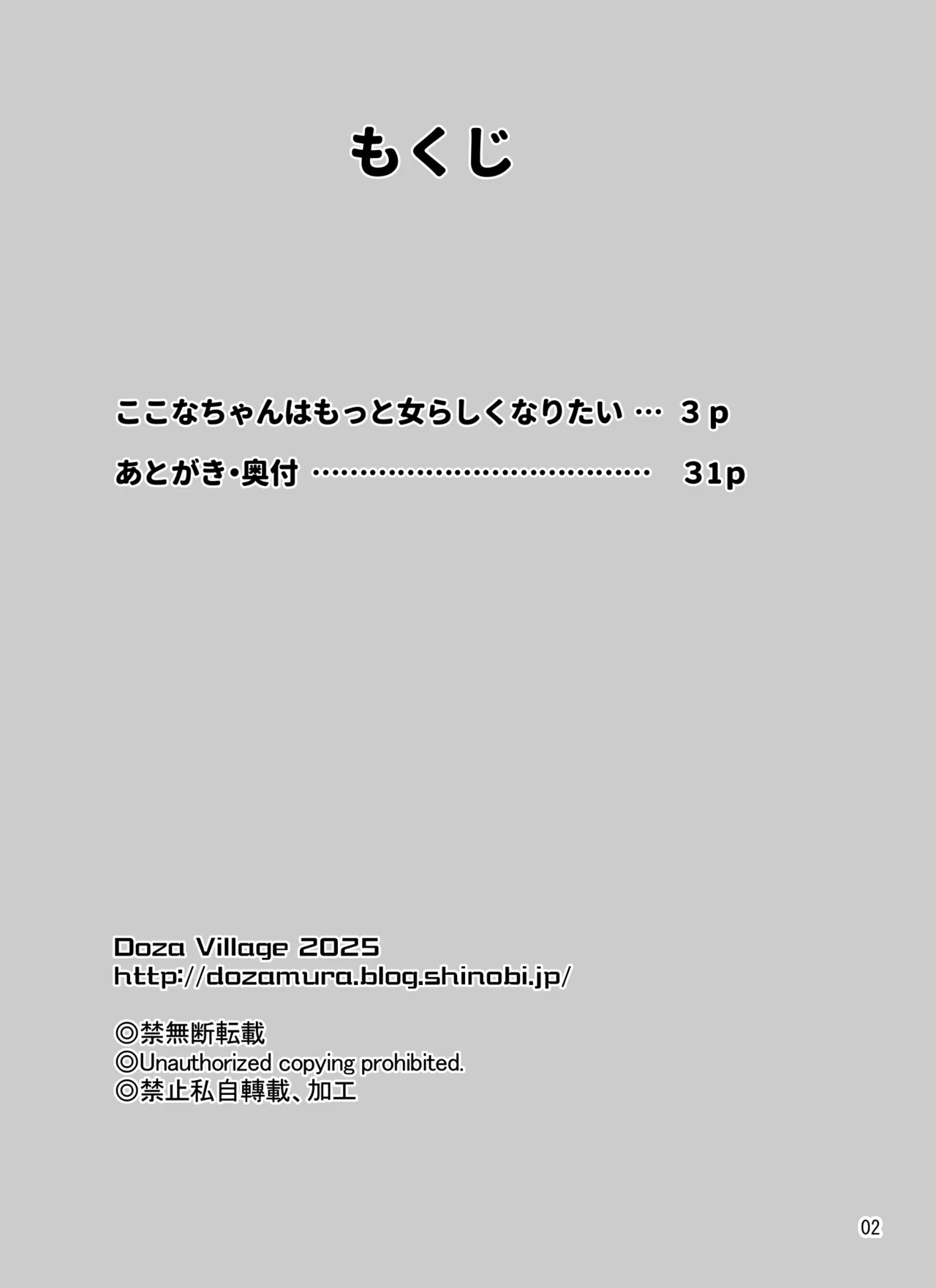 ここなちゃんはもっと女らしくなりたい - page2