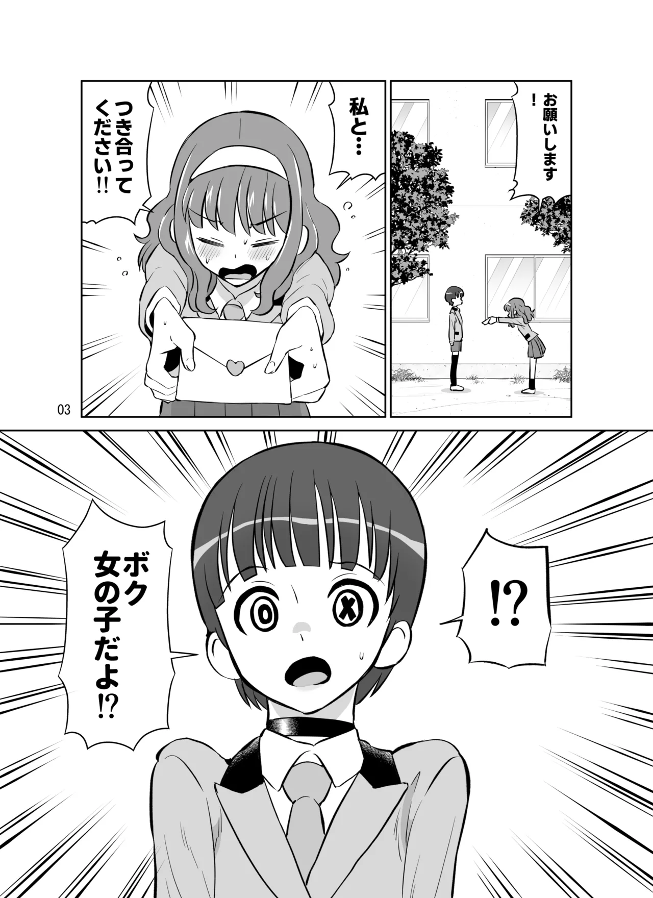 ここなちゃんはもっと女らしくなりたい - page3