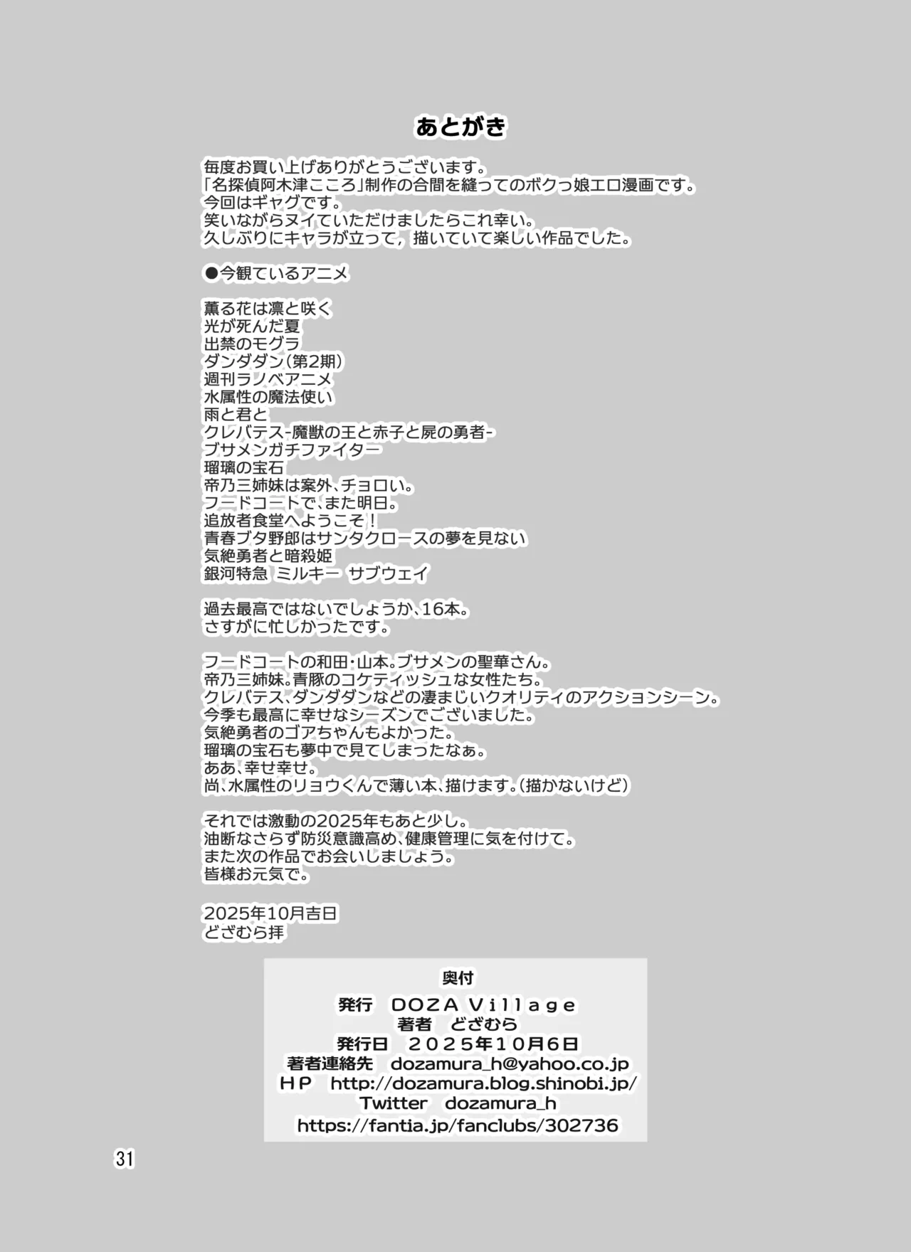 ここなちゃんはもっと女らしくなりたい - page31