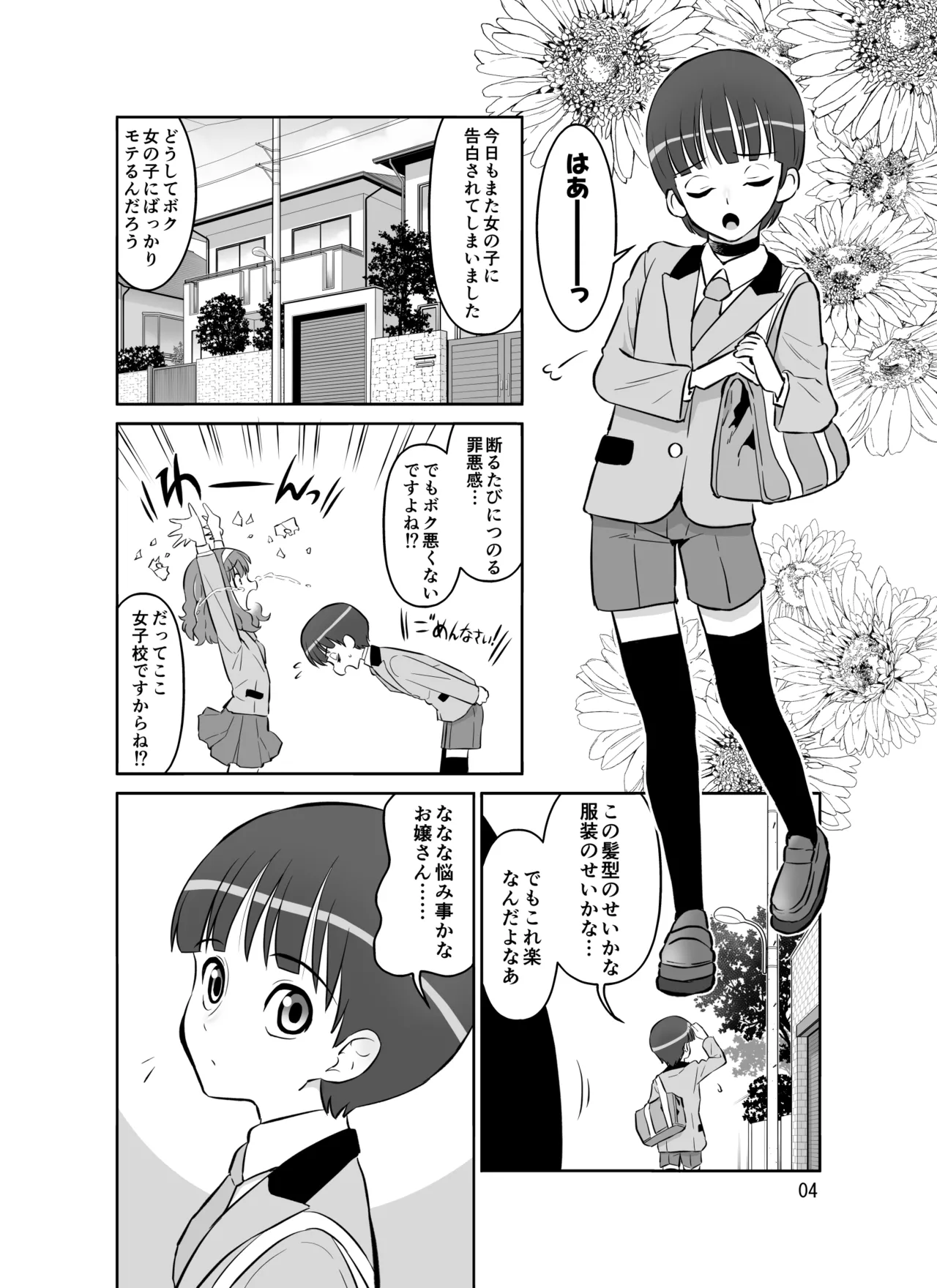 ここなちゃんはもっと女らしくなりたい - page4