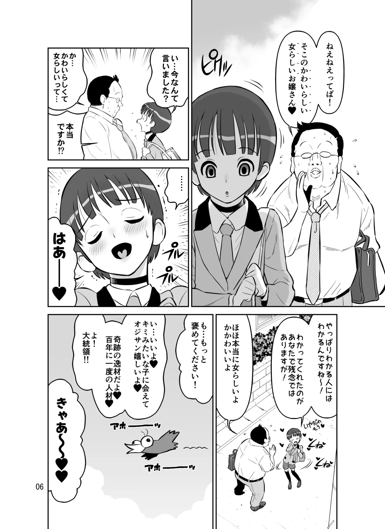 ここなちゃんはもっと女らしくなりたい - page6