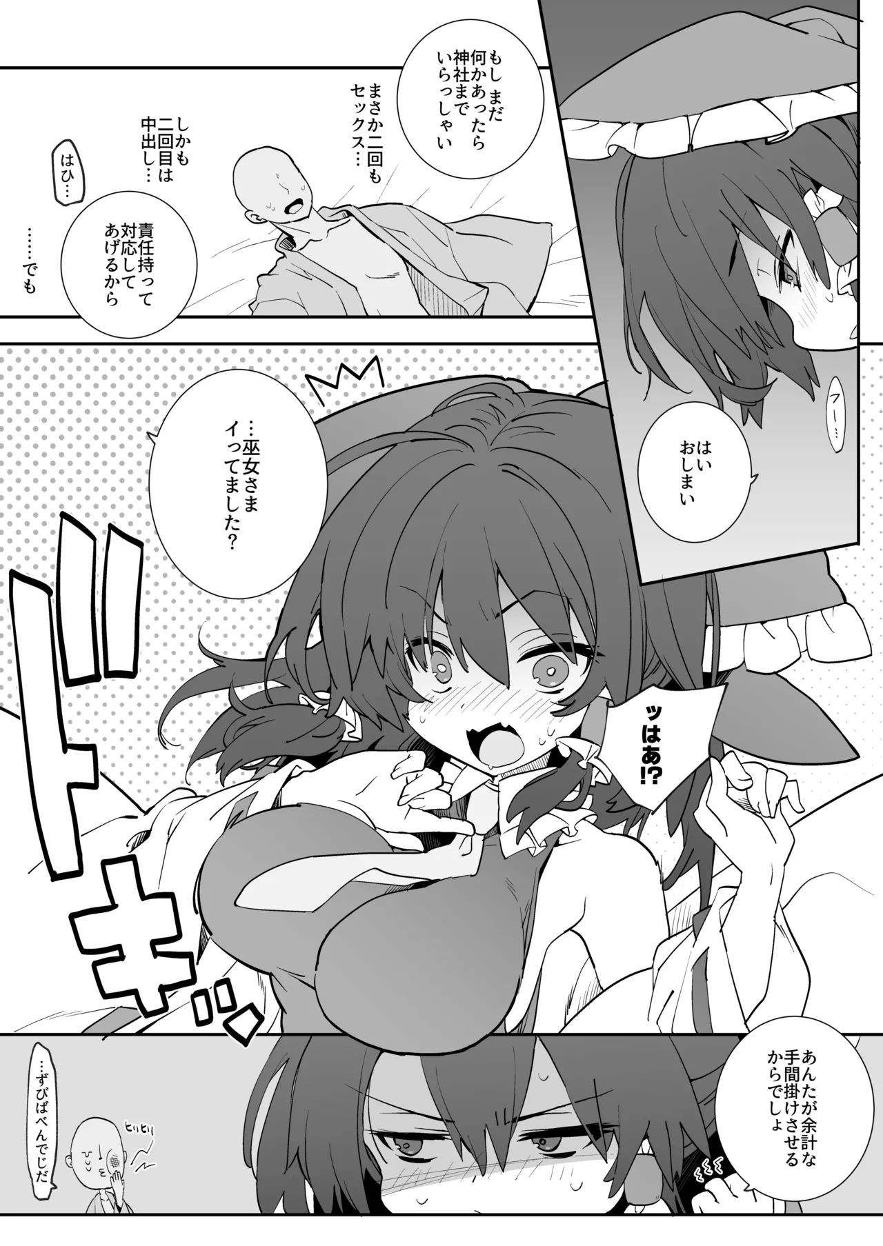 あんた憑いてるわよ - page12