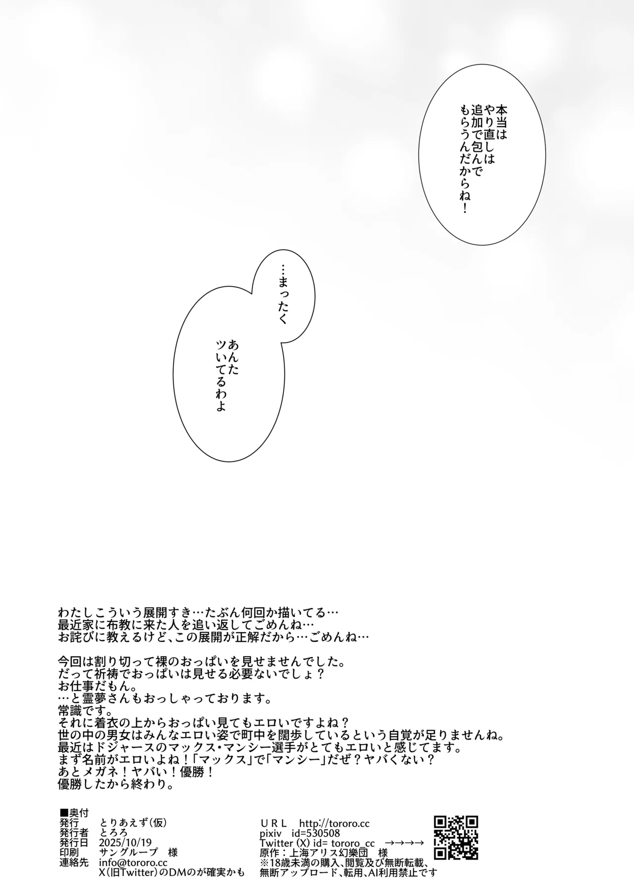 あんた憑いてるわよ - page13