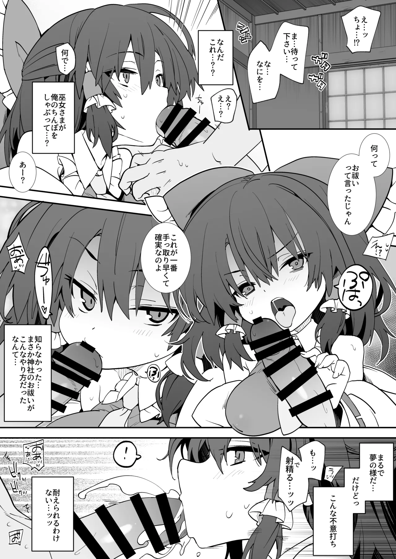 あんた憑いてるわよ - page3