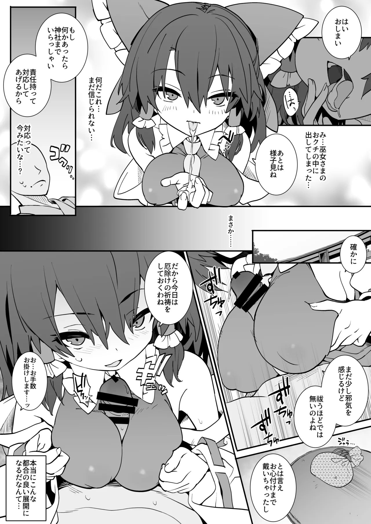 あんた憑いてるわよ - page4