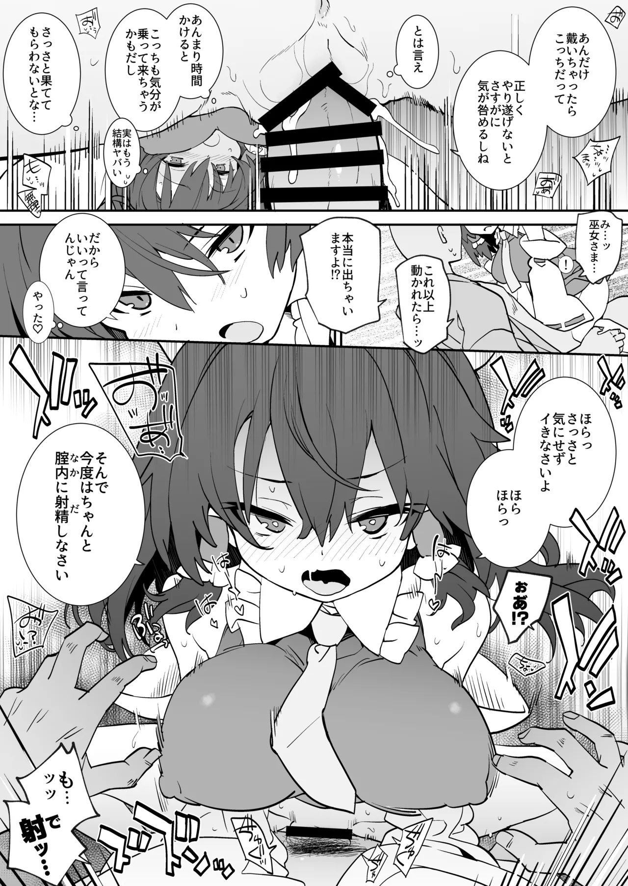 あんた憑いてるわよ - page9