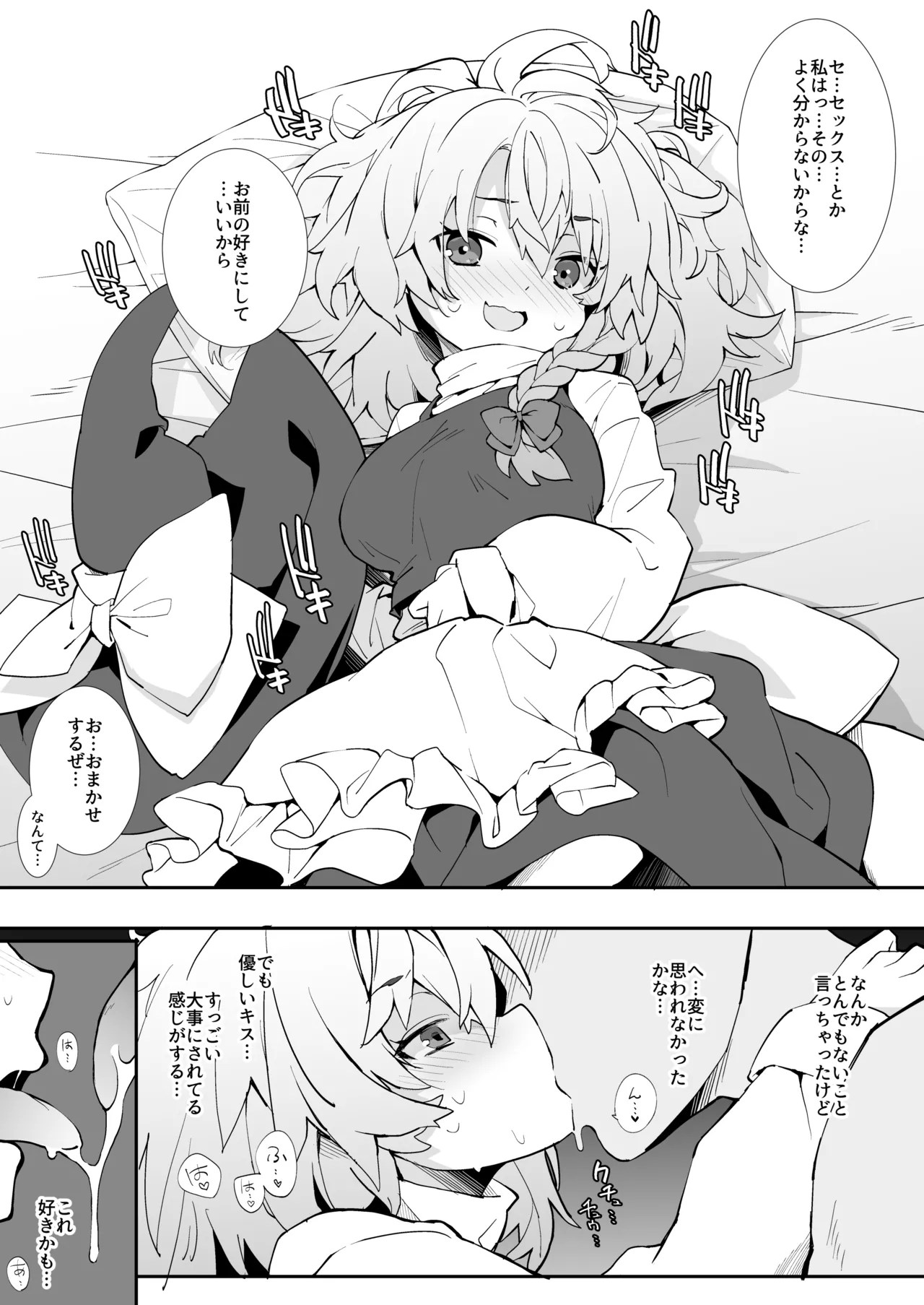 初セックスはおまかせするぜ - page2