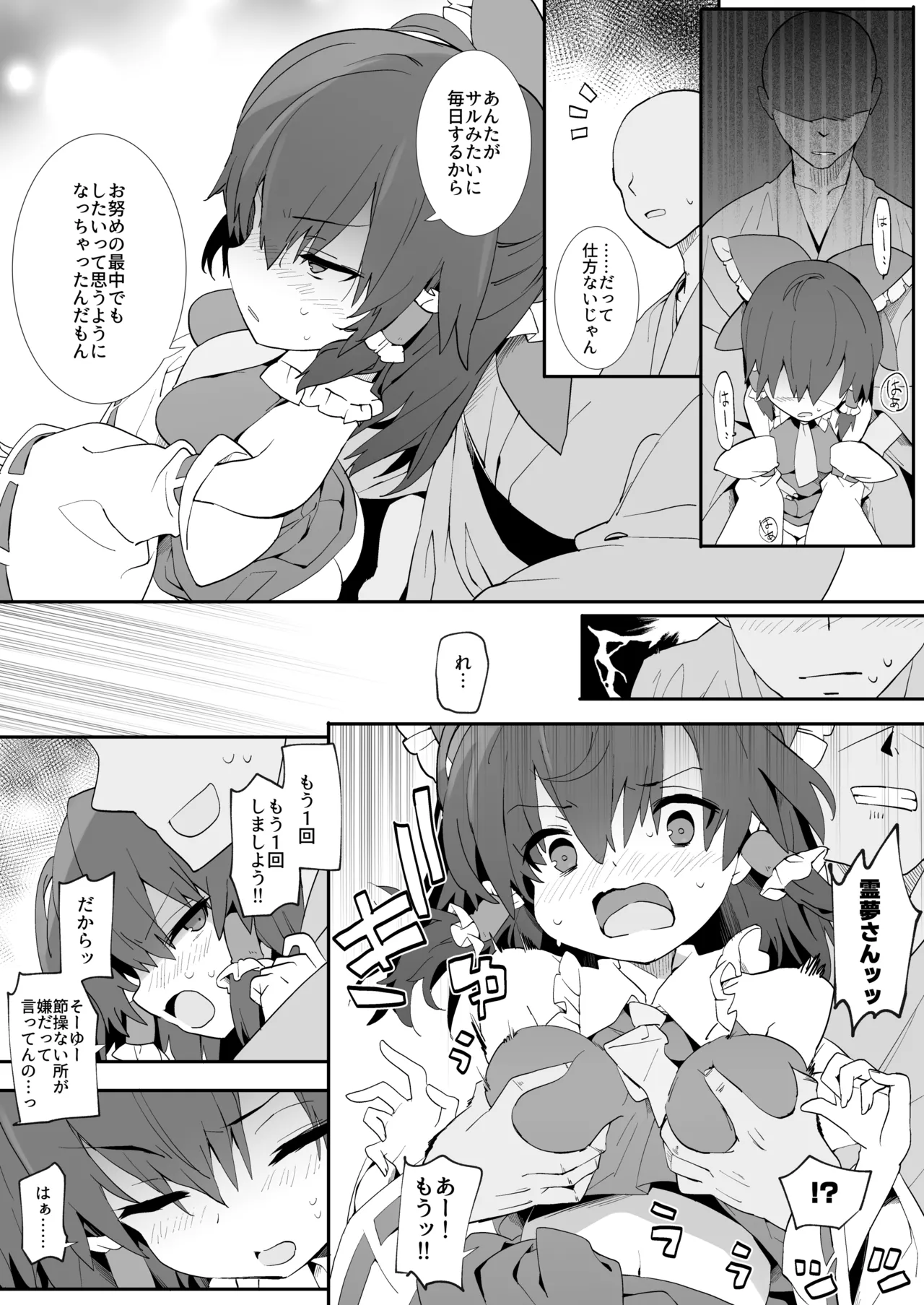 元カノ霊夢さん - page13