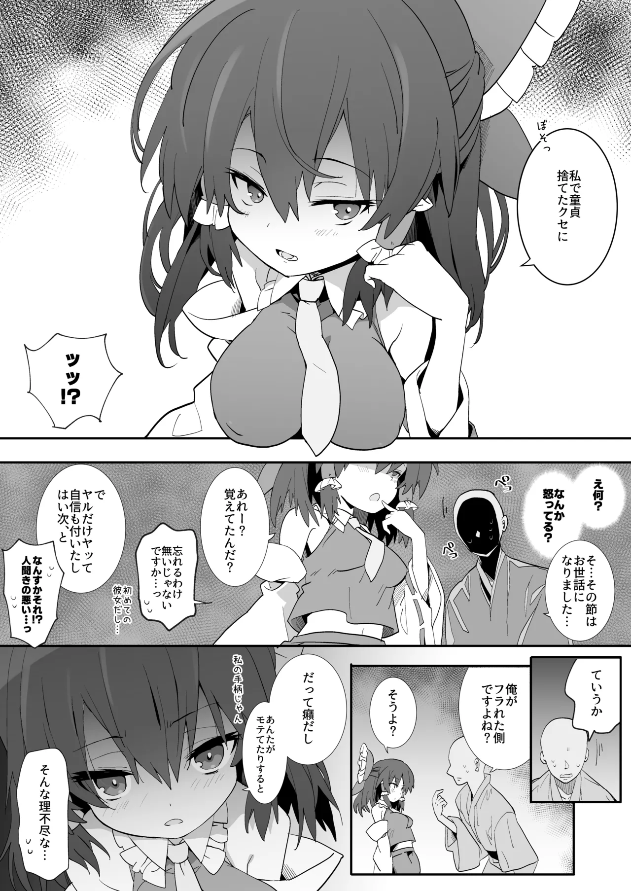 元カノ霊夢さん - page4