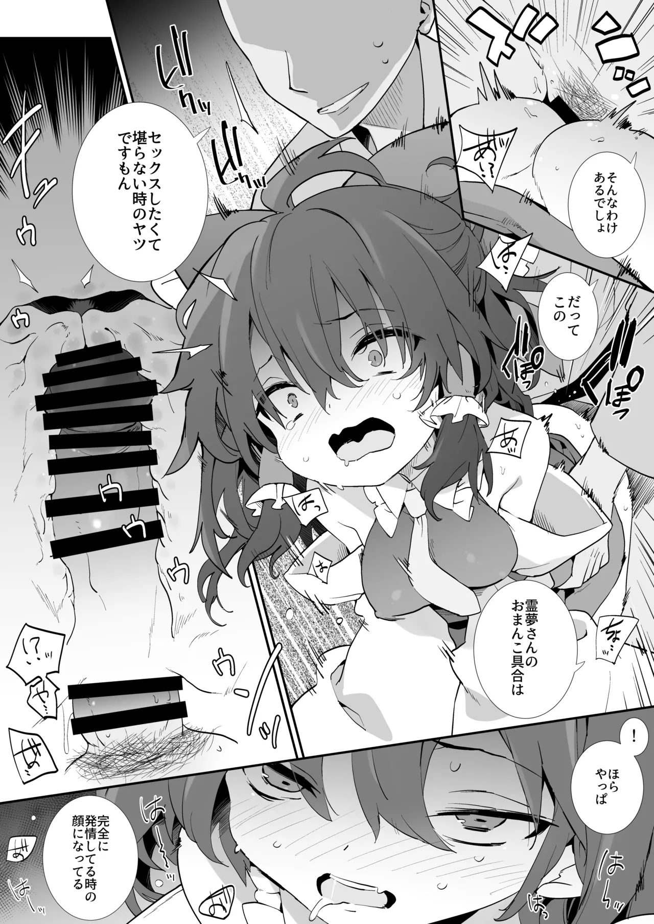 元カノ霊夢さん - page8