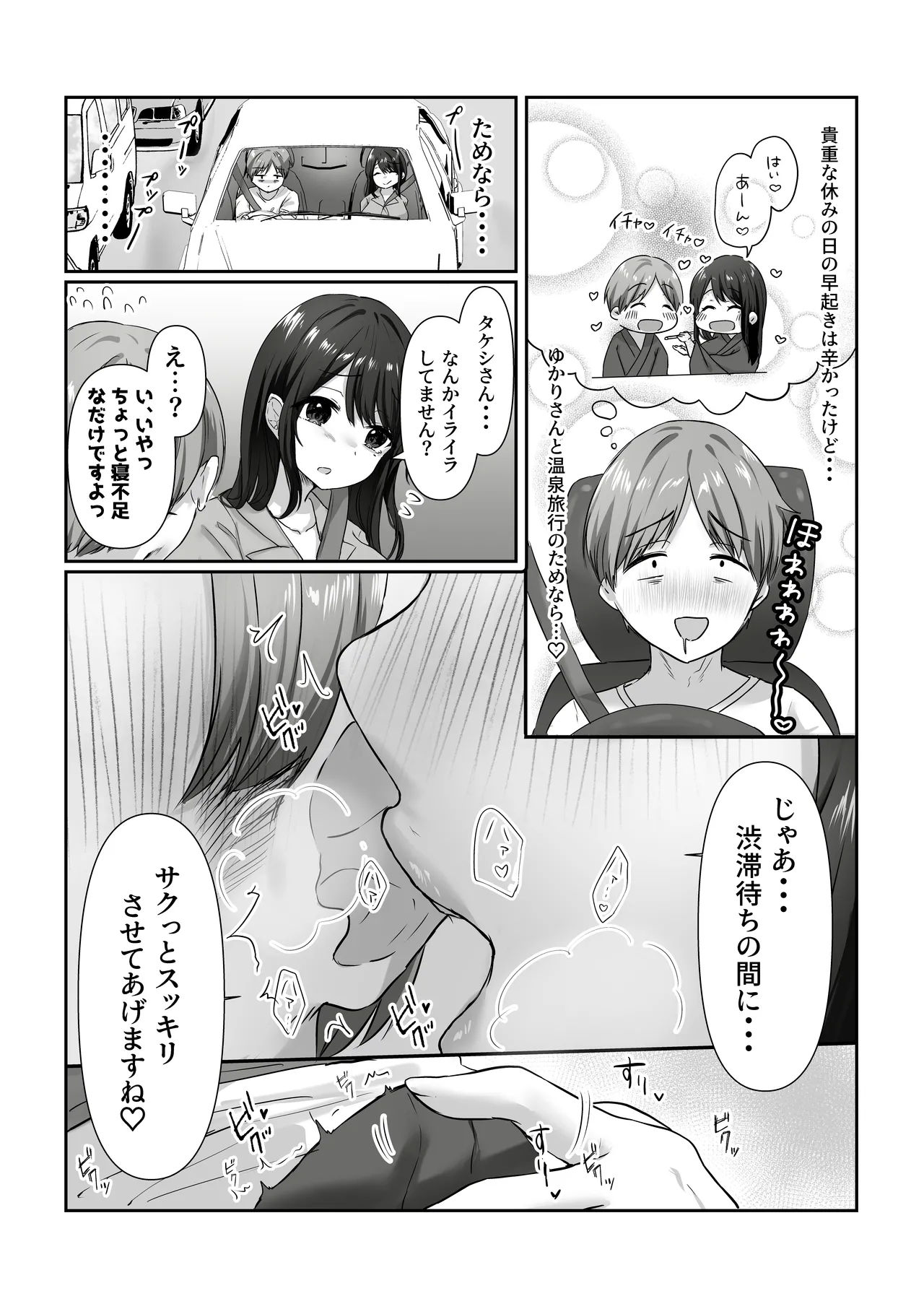 【全裸で家事代行】人妻家政婦さんがひきこもりでモテない僕に優しくしてくれた VOL.2 一泊二日生中出し温泉旅行編 - page13