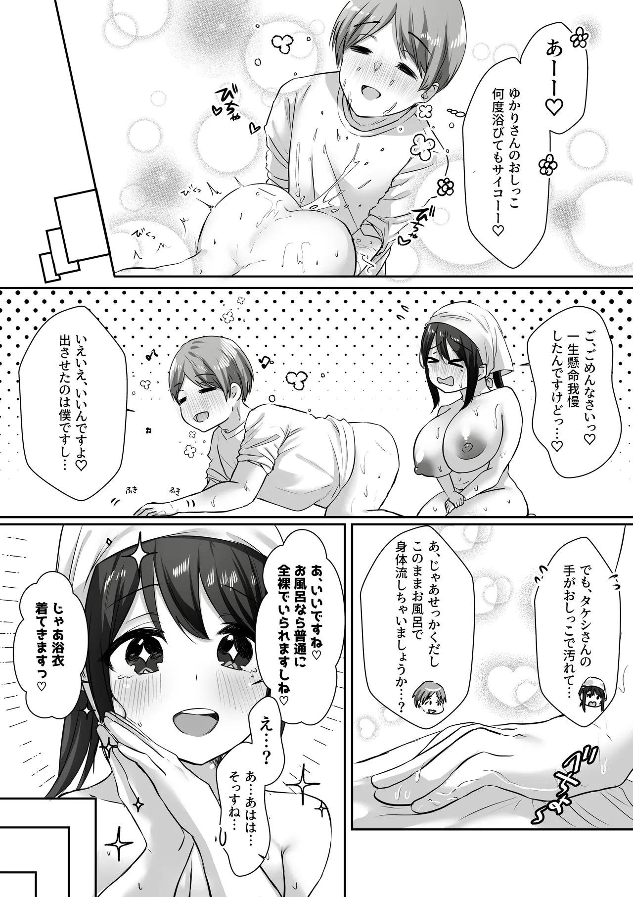 【全裸で家事代行】人妻家政婦さんがひきこもりでモテない僕に優しくしてくれた VOL.2 一泊二日生中出し温泉旅行編 - page30