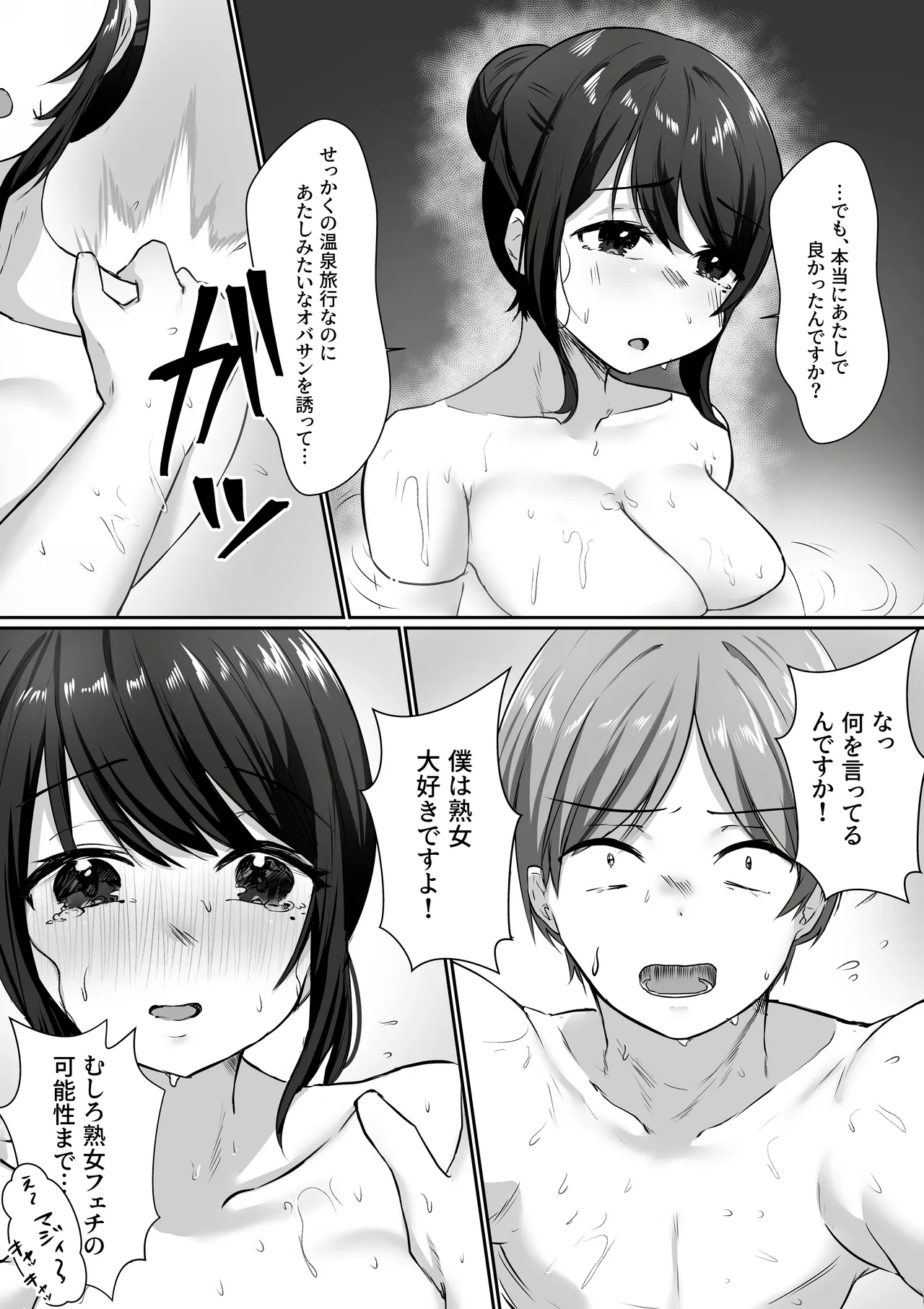 【全裸で家事代行】人妻家政婦さんがひきこもりでモテない僕に優しくしてくれた VOL.2 一泊二日生中出し温泉旅行編 - page32