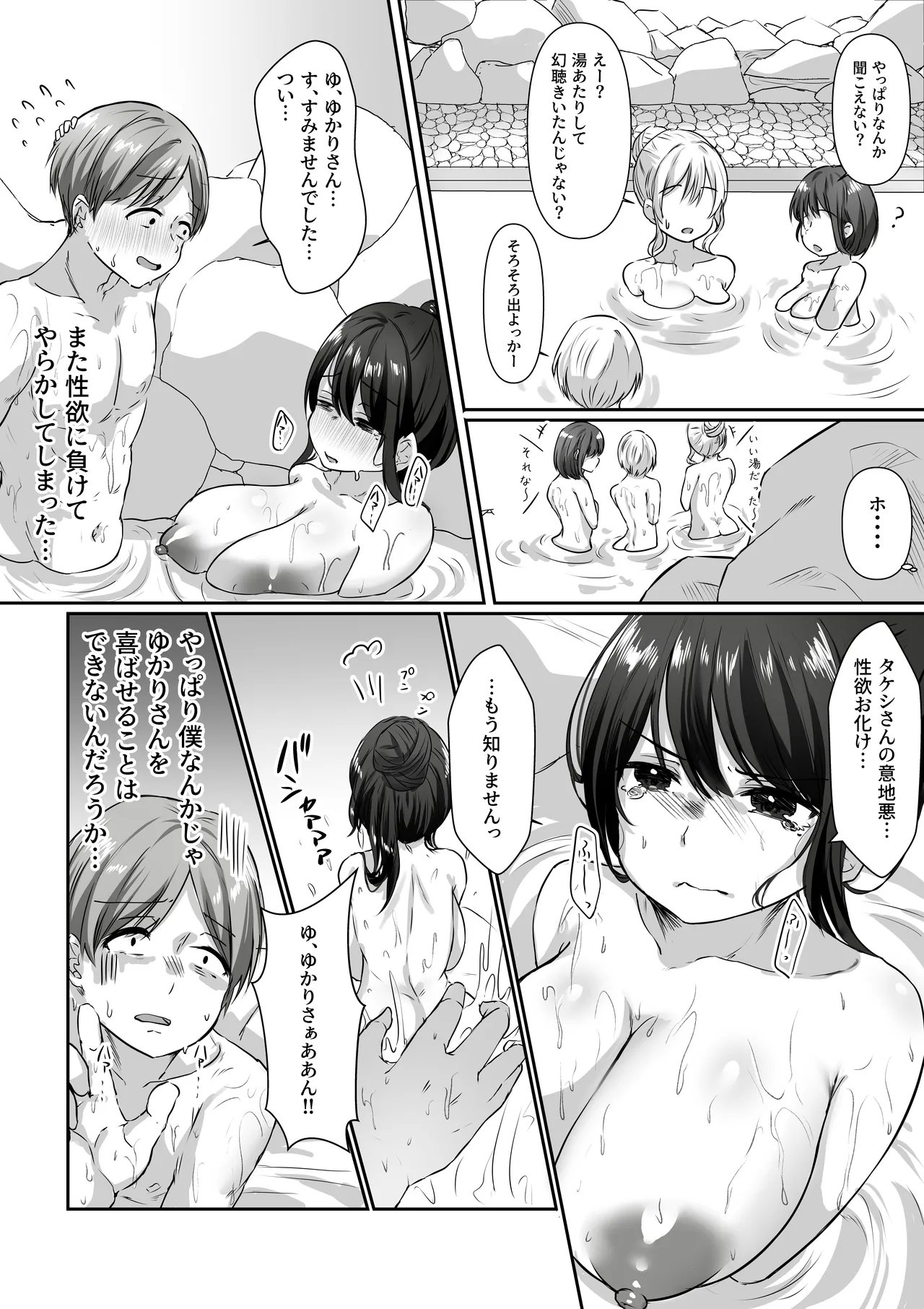 【全裸で家事代行】人妻家政婦さんがひきこもりでモテない僕に優しくしてくれた VOL.2 一泊二日生中出し温泉旅行編 - page44