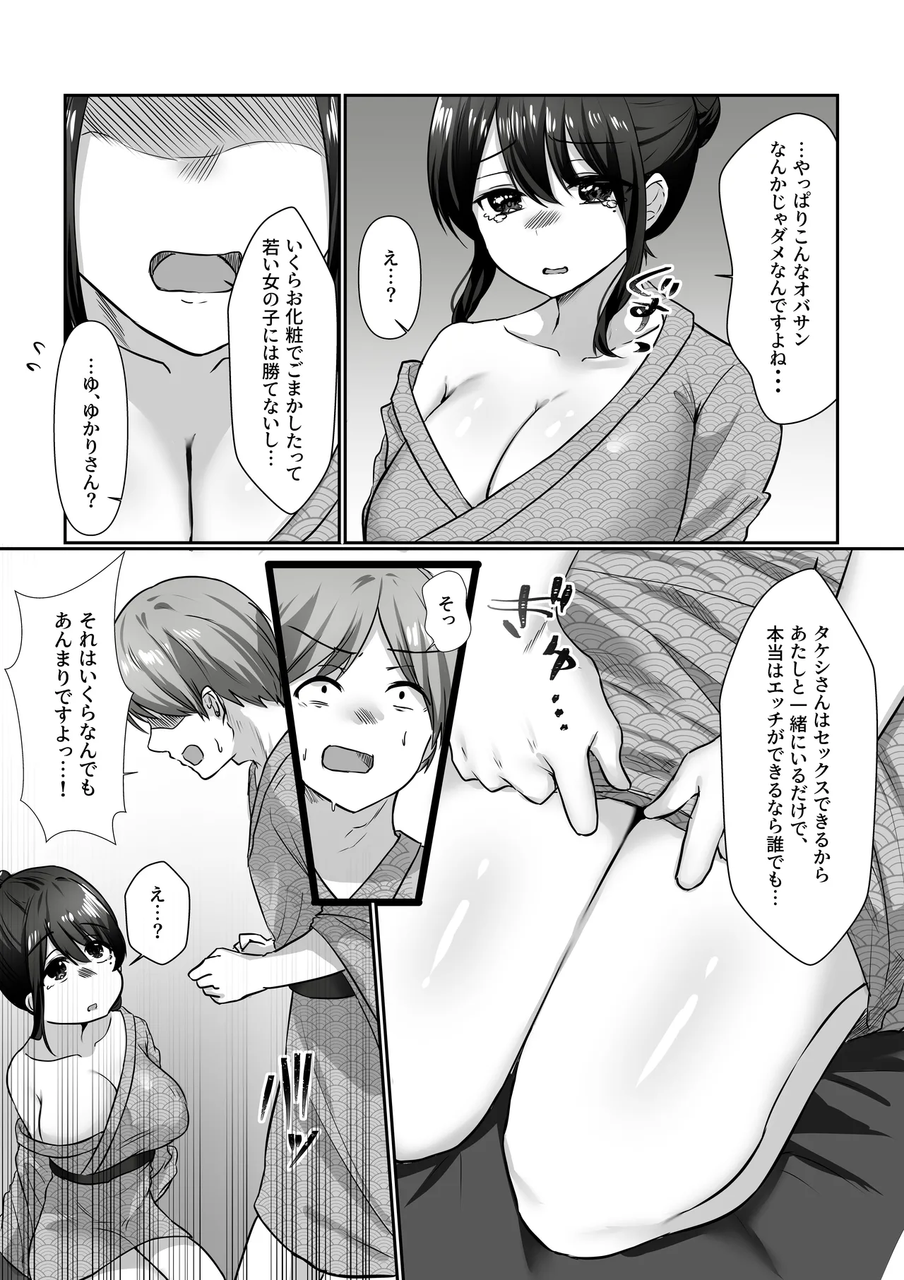 【全裸で家事代行】人妻家政婦さんがひきこもりでモテない僕に優しくしてくれた VOL.2 一泊二日生中出し温泉旅行編 - page46