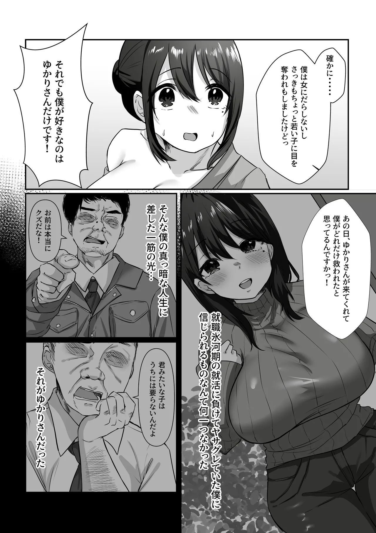 【全裸で家事代行】人妻家政婦さんがひきこもりでモテない僕に優しくしてくれた VOL.2 一泊二日生中出し温泉旅行編 - page47