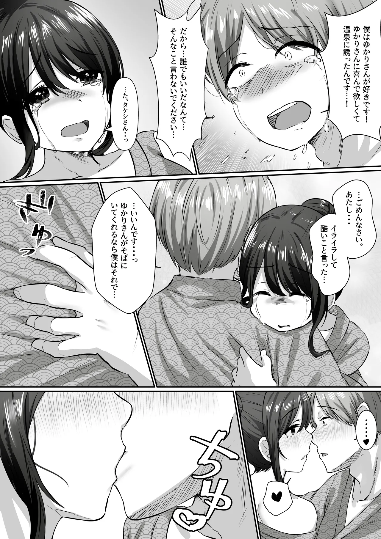 【全裸で家事代行】人妻家政婦さんがひきこもりでモテない僕に優しくしてくれた VOL.2 一泊二日生中出し温泉旅行編 - page48