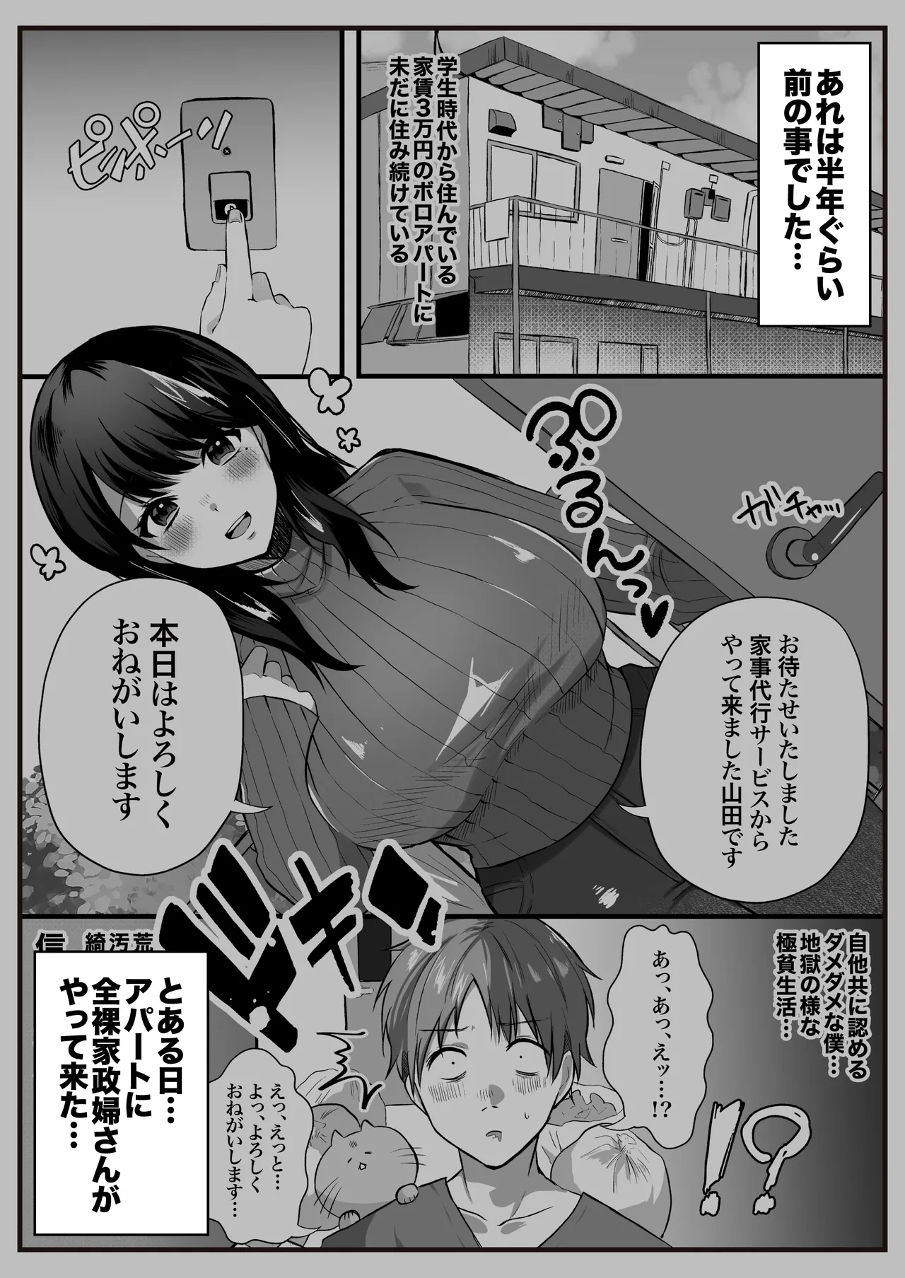 【全裸で家事代行】人妻家政婦さんがひきこもりでモテない僕に優しくしてくれた VOL.2 一泊二日生中出し温泉旅行編 - page5