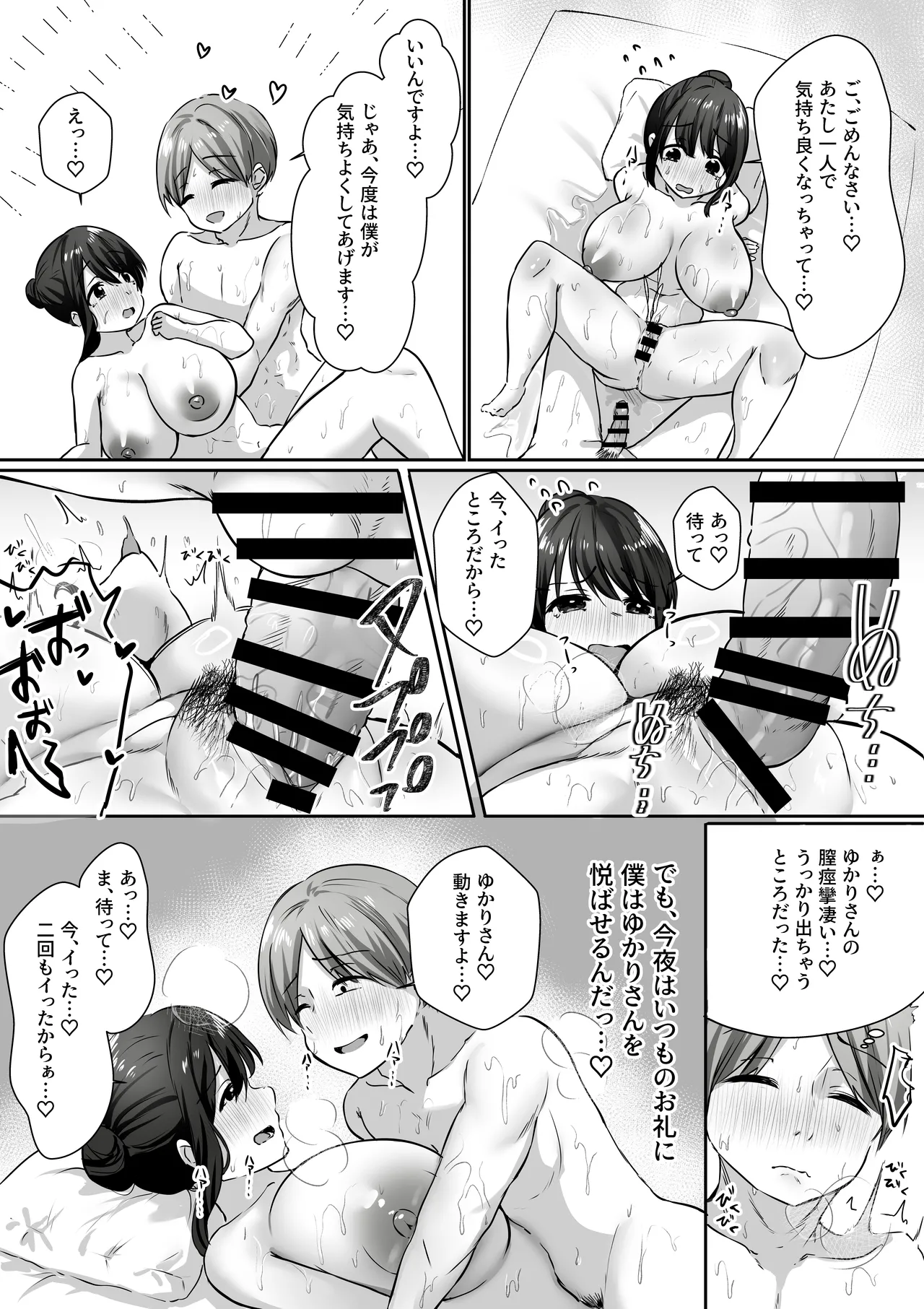 【全裸で家事代行】人妻家政婦さんがひきこもりでモテない僕に優しくしてくれた VOL.2 一泊二日生中出し温泉旅行編 - page59