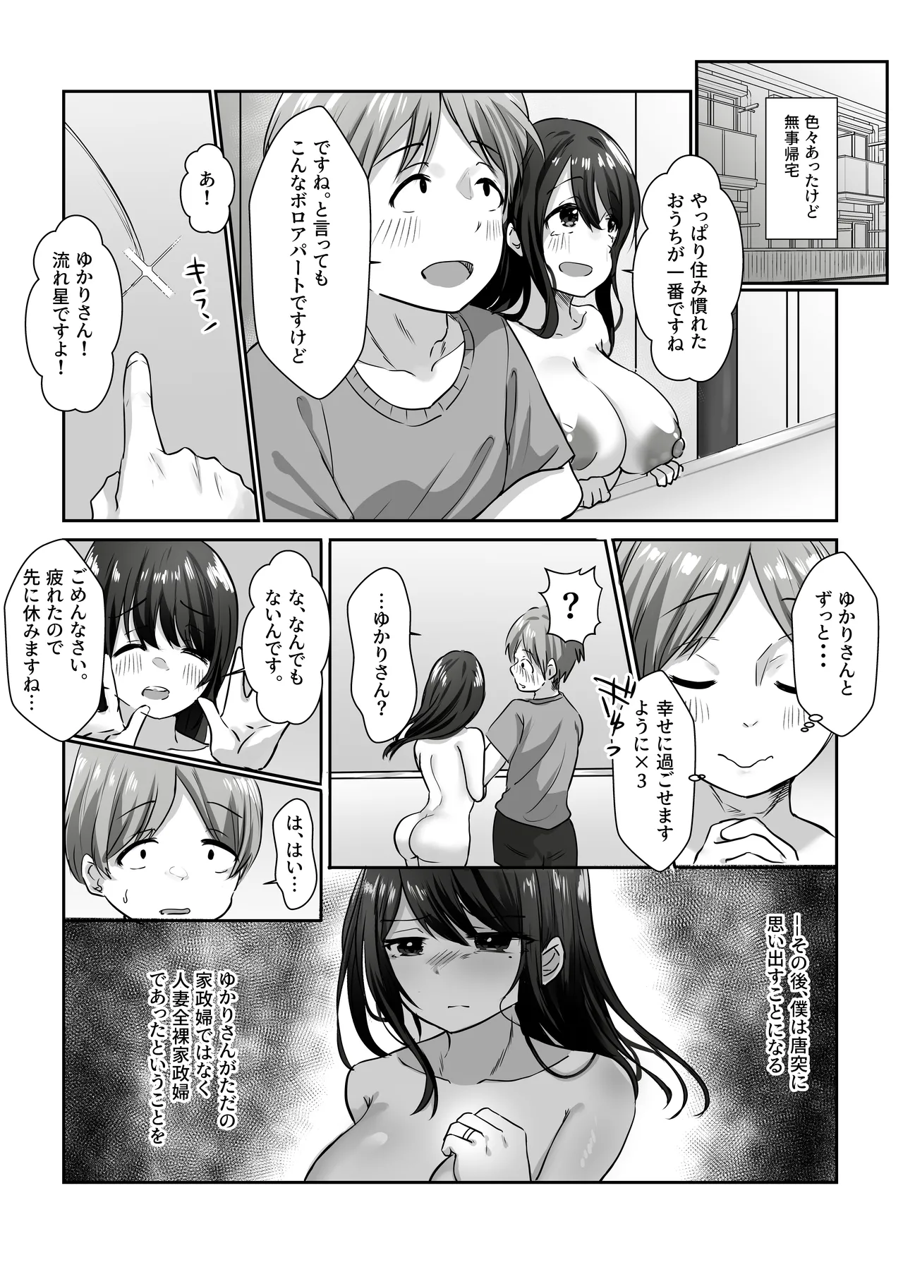 【全裸で家事代行】人妻家政婦さんがひきこもりでモテない僕に優しくしてくれた VOL.2 一泊二日生中出し温泉旅行編 - page64