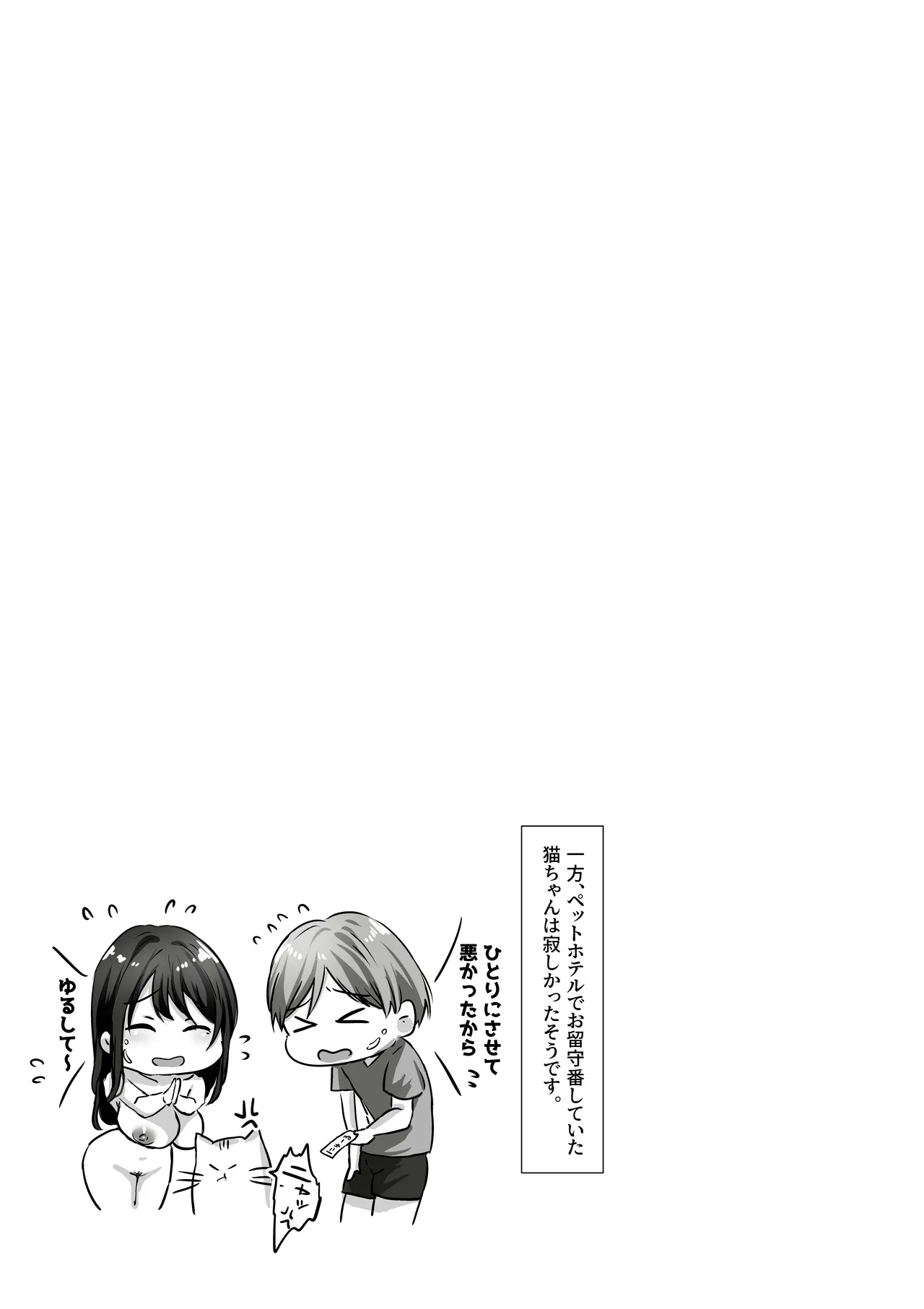 【全裸で家事代行】人妻家政婦さんがひきこもりでモテない僕に優しくしてくれた VOL.2 一泊二日生中出し温泉旅行編 - page65