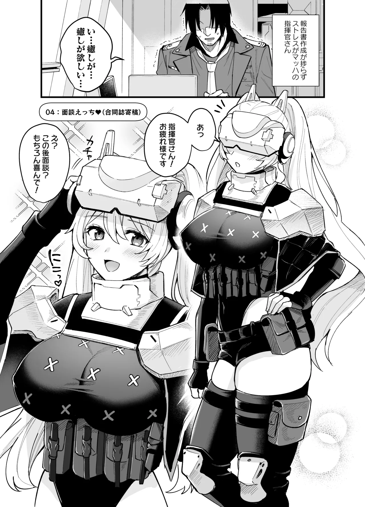 指揮官さんと量産型ちゃんのえっちなやつまとめ。+a - page24