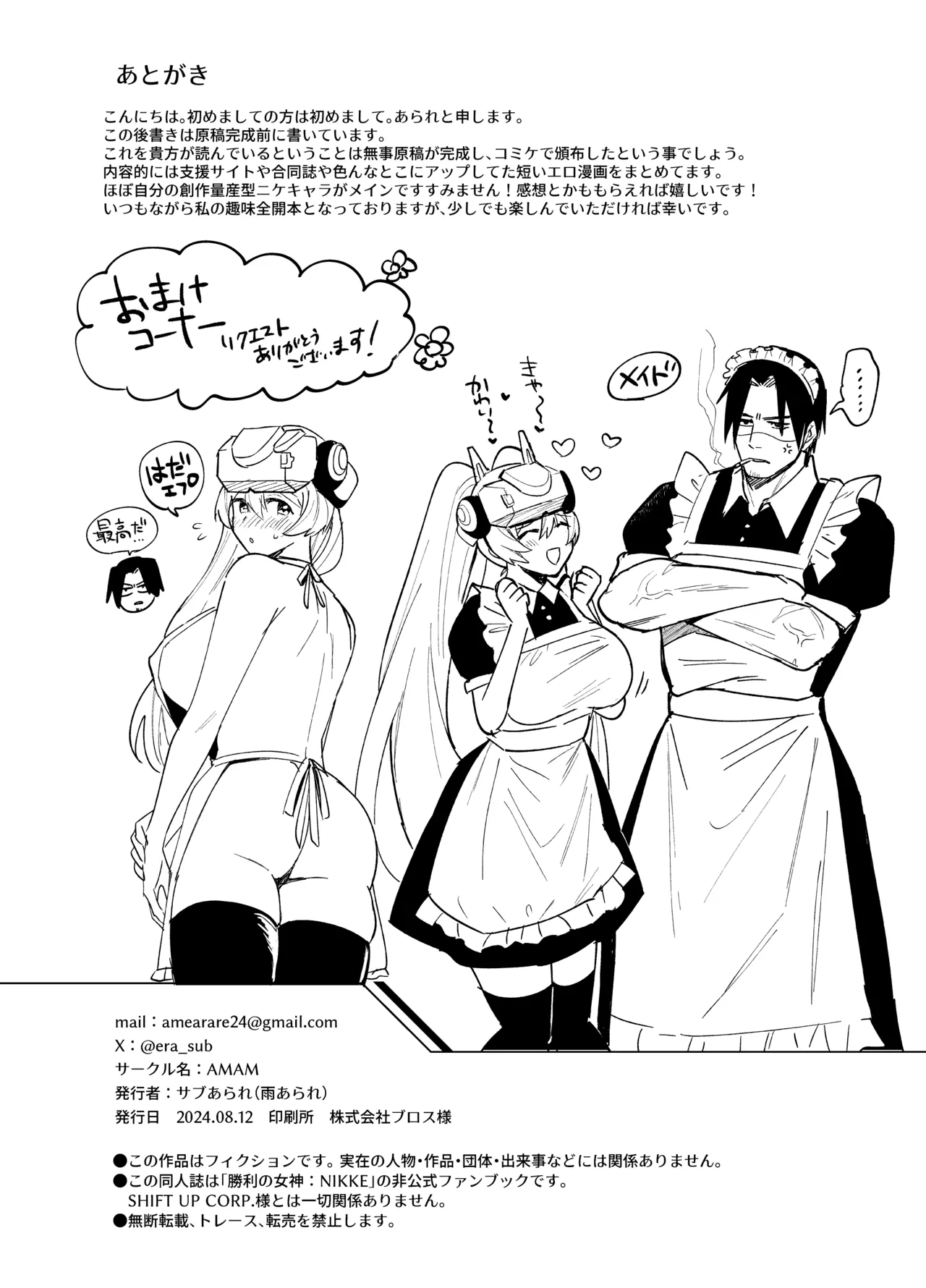 指揮官さんと量産型ちゃんのえっちなやつまとめ。+a - page37