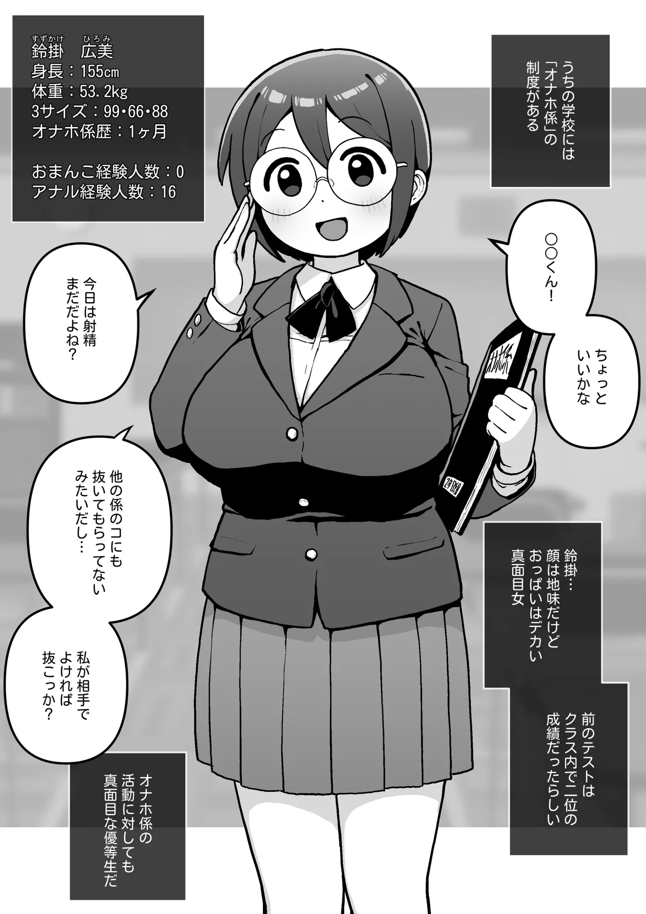 うちのクラスの性処理係～アナル専門処女オナホ～ - page2