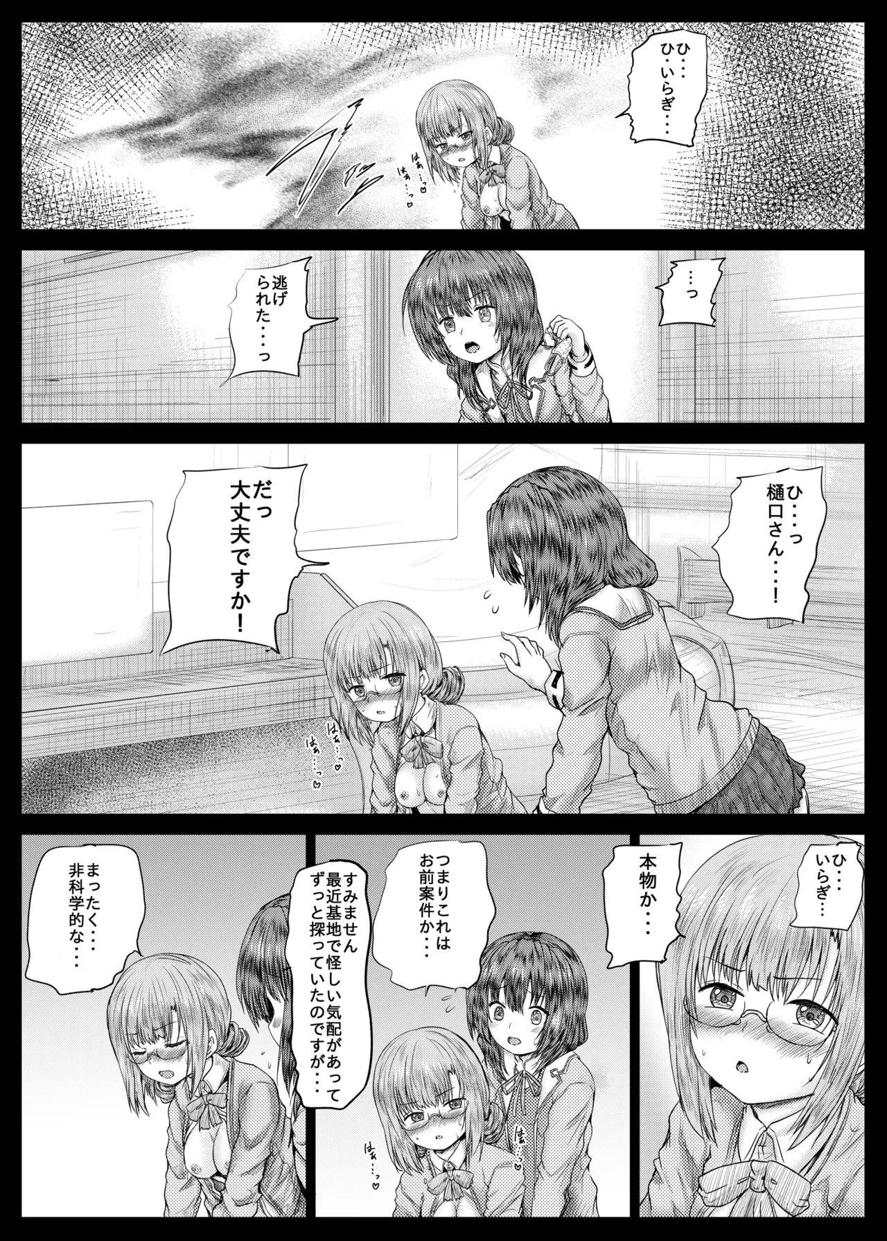 ひぐみんとこじゅがえちえちする本 - page10