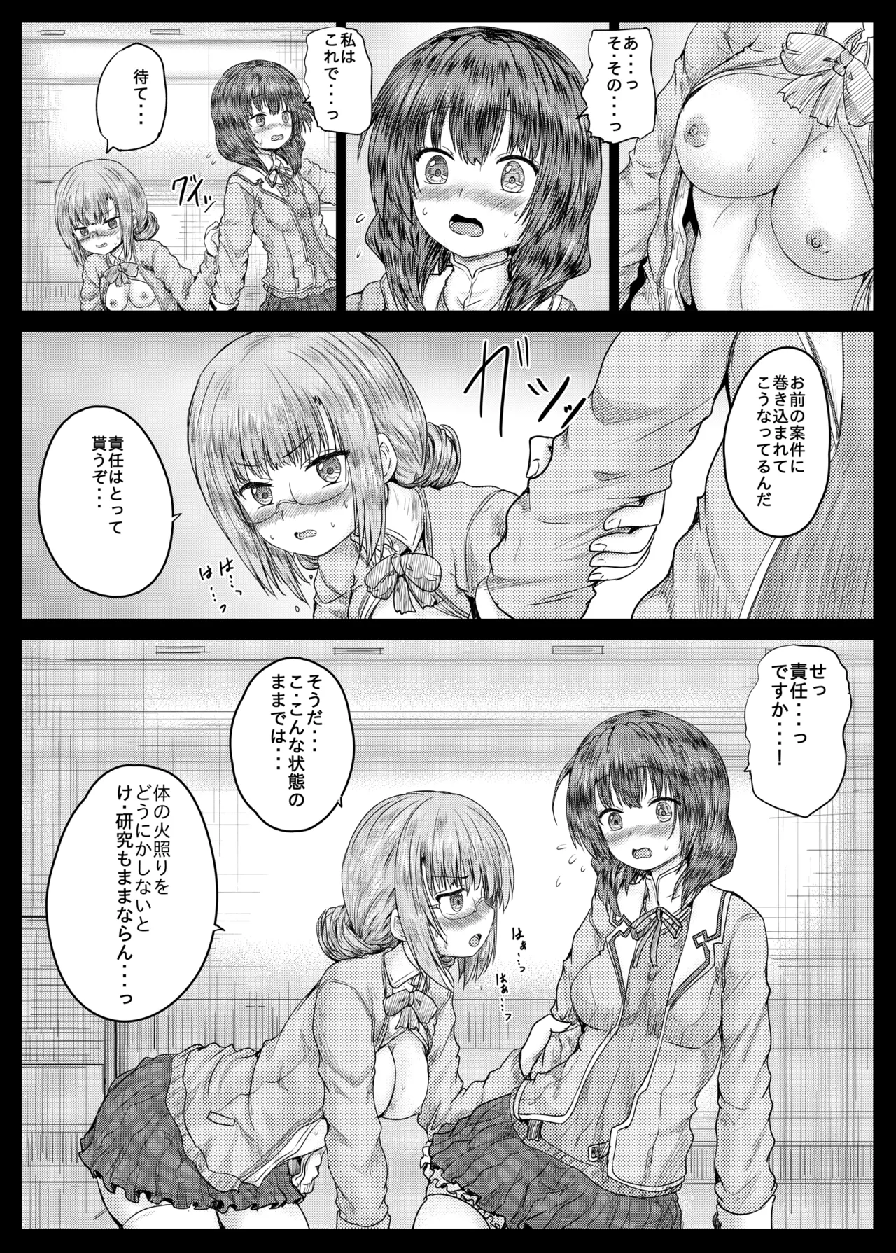 ひぐみんとこじゅがえちえちする本 - page11