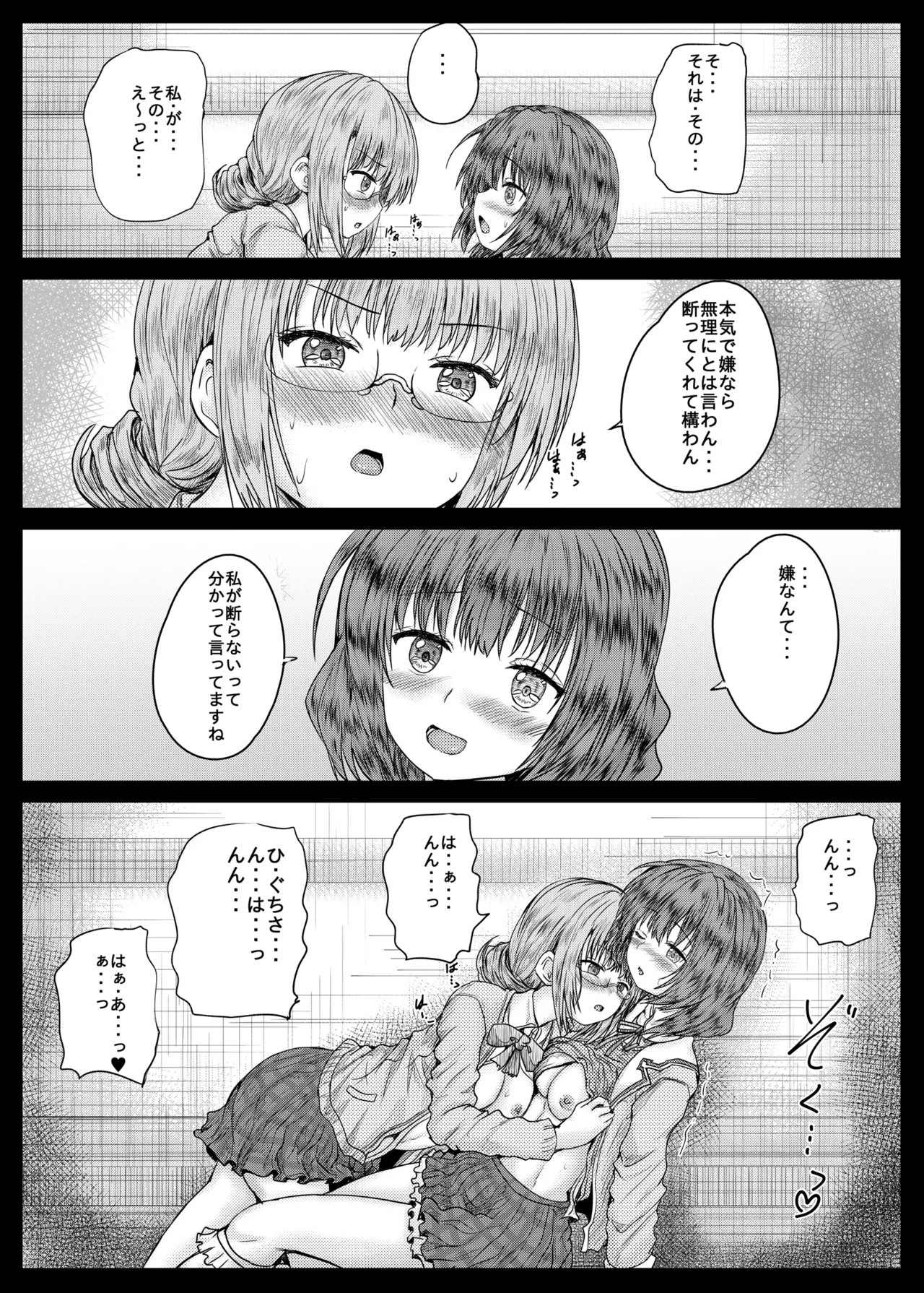 ひぐみんとこじゅがえちえちする本 - page12