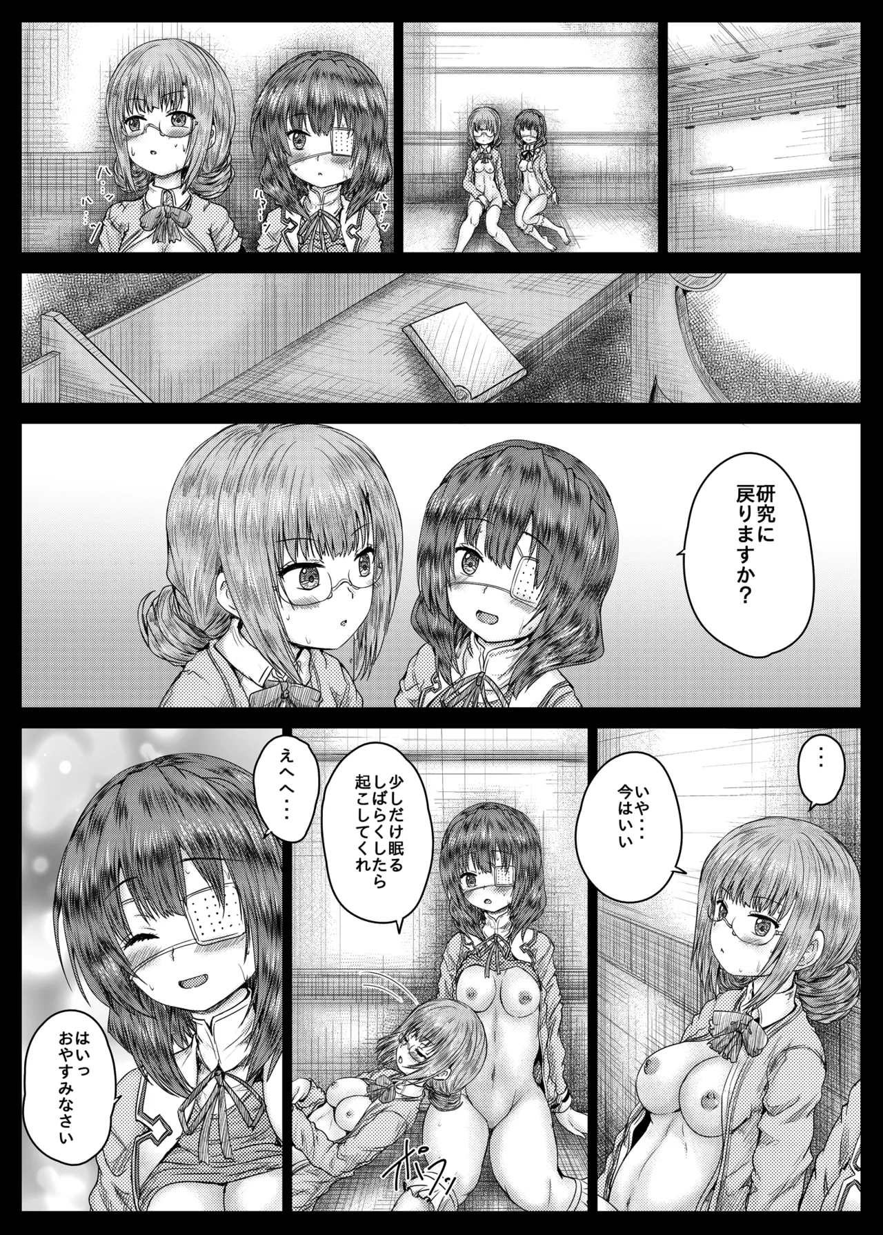 ひぐみんとこじゅがえちえちする本 - page23